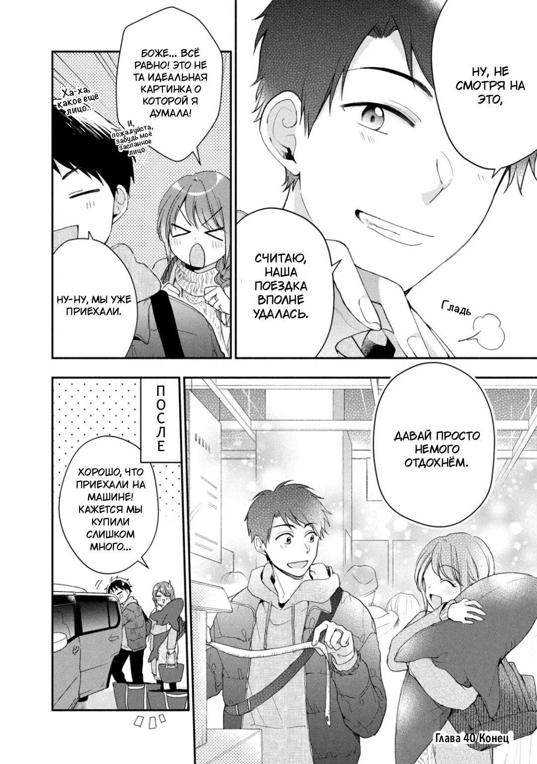 Манга Ты умеешь хранить секреты? - Глава 40 Страница 12