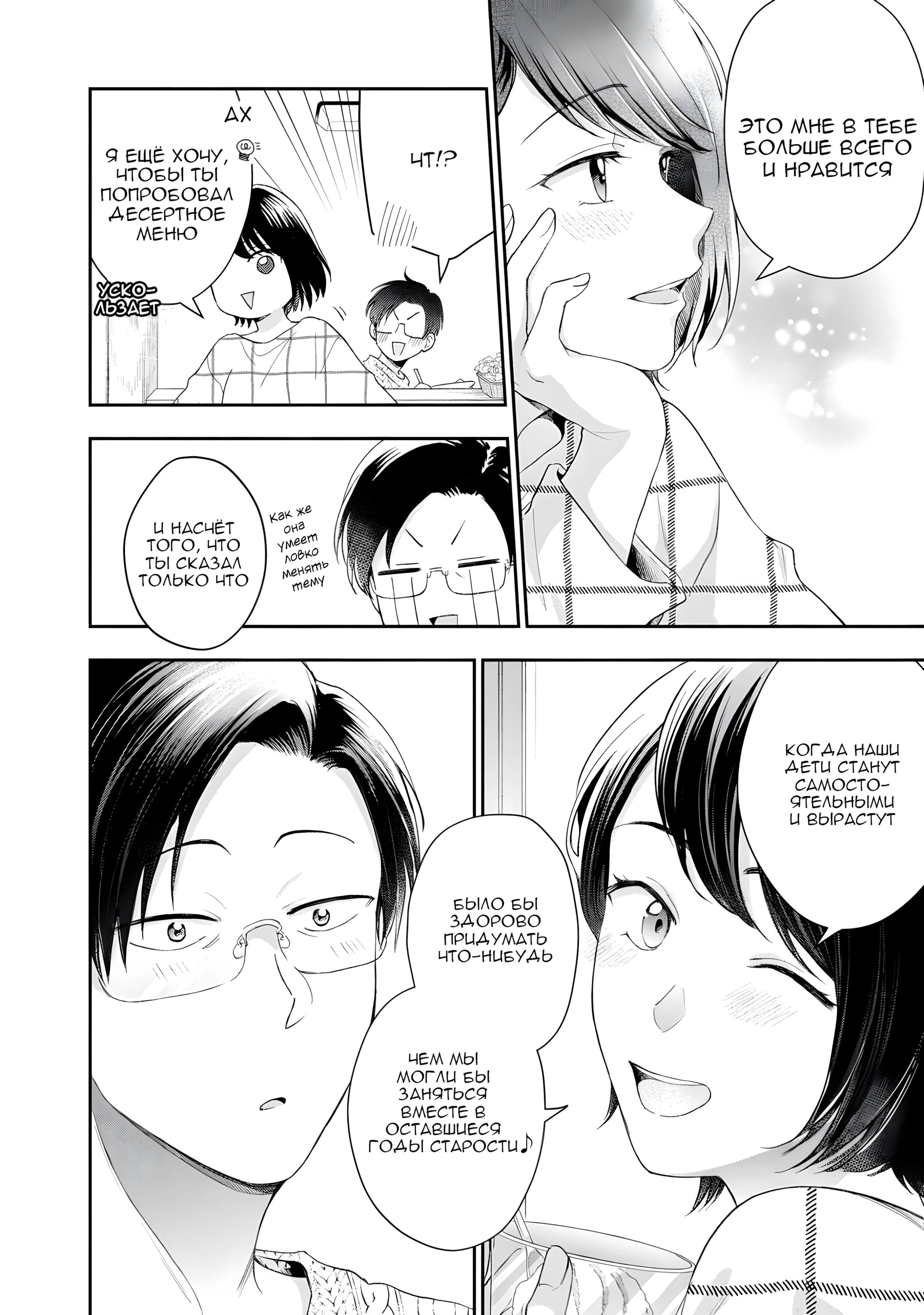 Манга Ты умеешь хранить секреты? - Глава 41 Страница 10