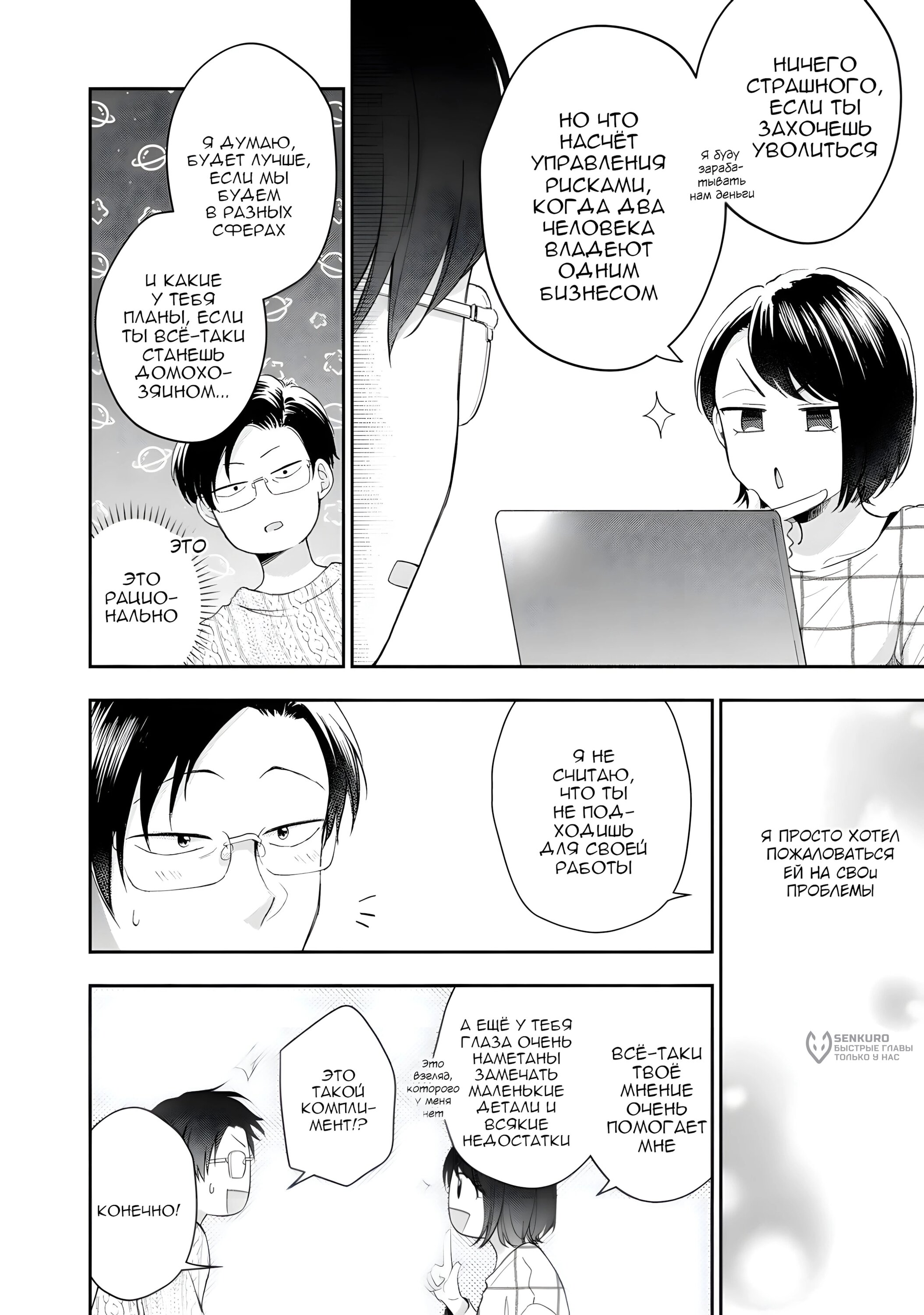 Манга Ты умеешь хранить секреты? - Глава 41 Страница 8