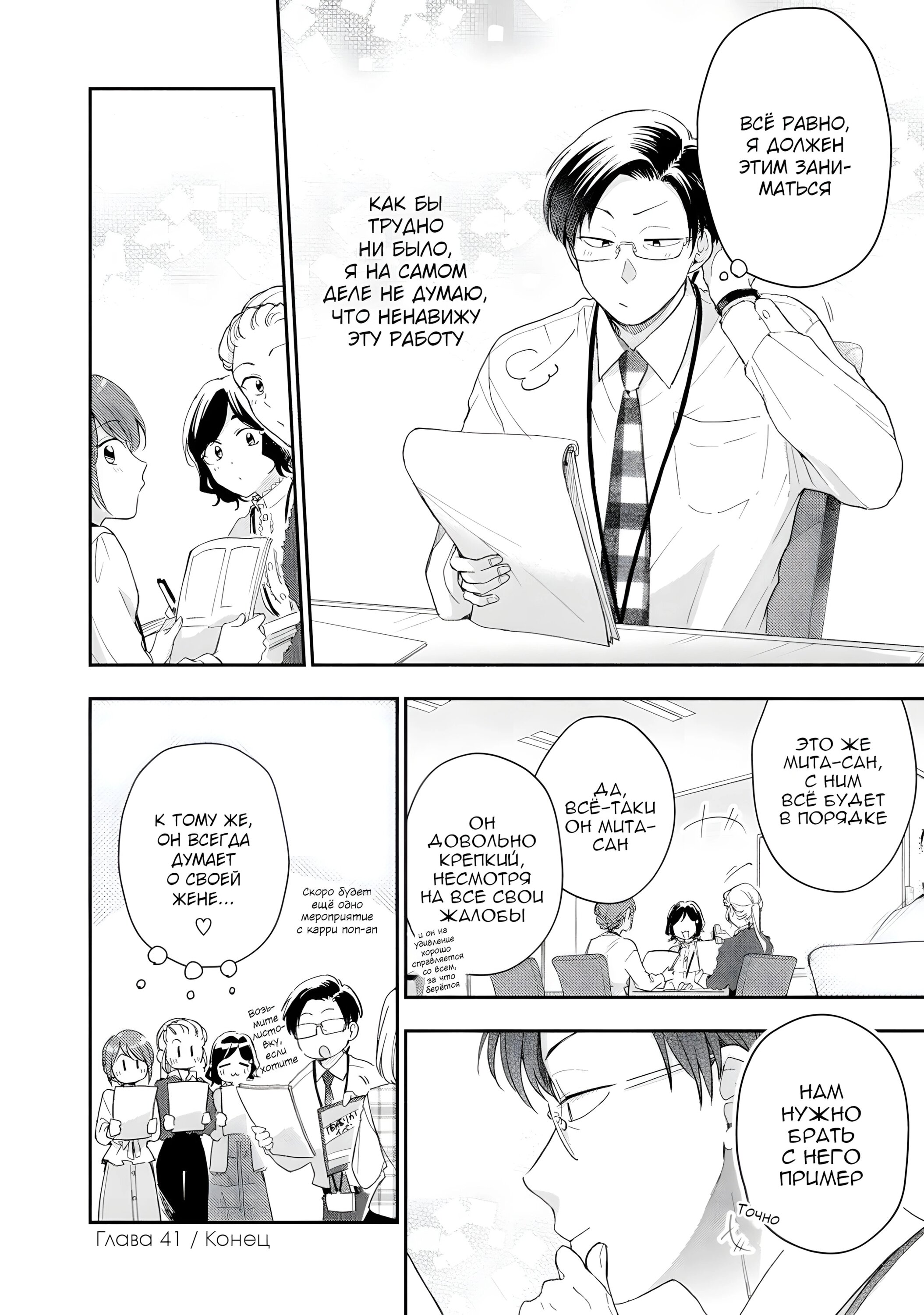 Манга Ты умеешь хранить секреты? - Глава 41 Страница 12