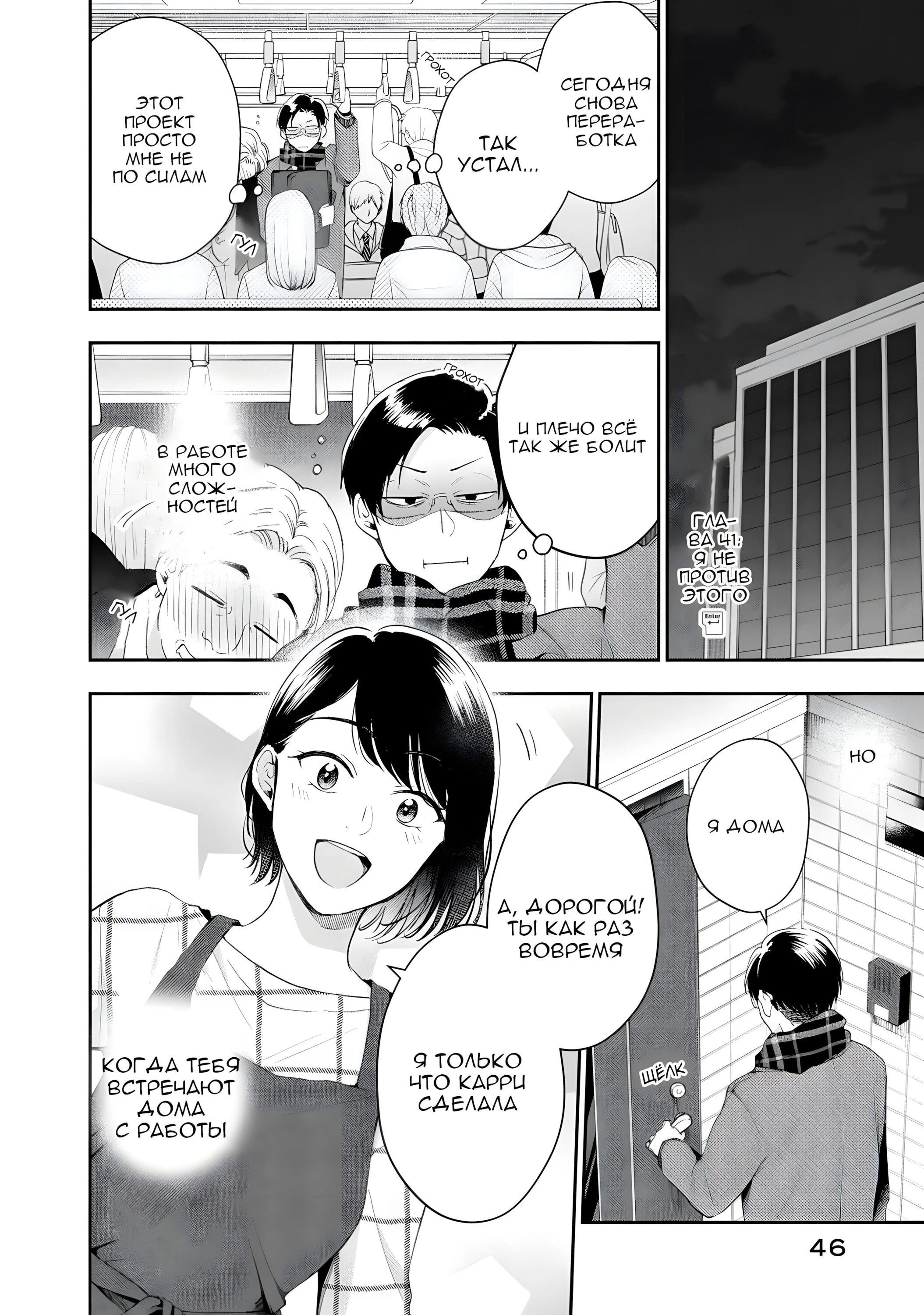 Манга Ты умеешь хранить секреты? - Глава 41 Страница 2