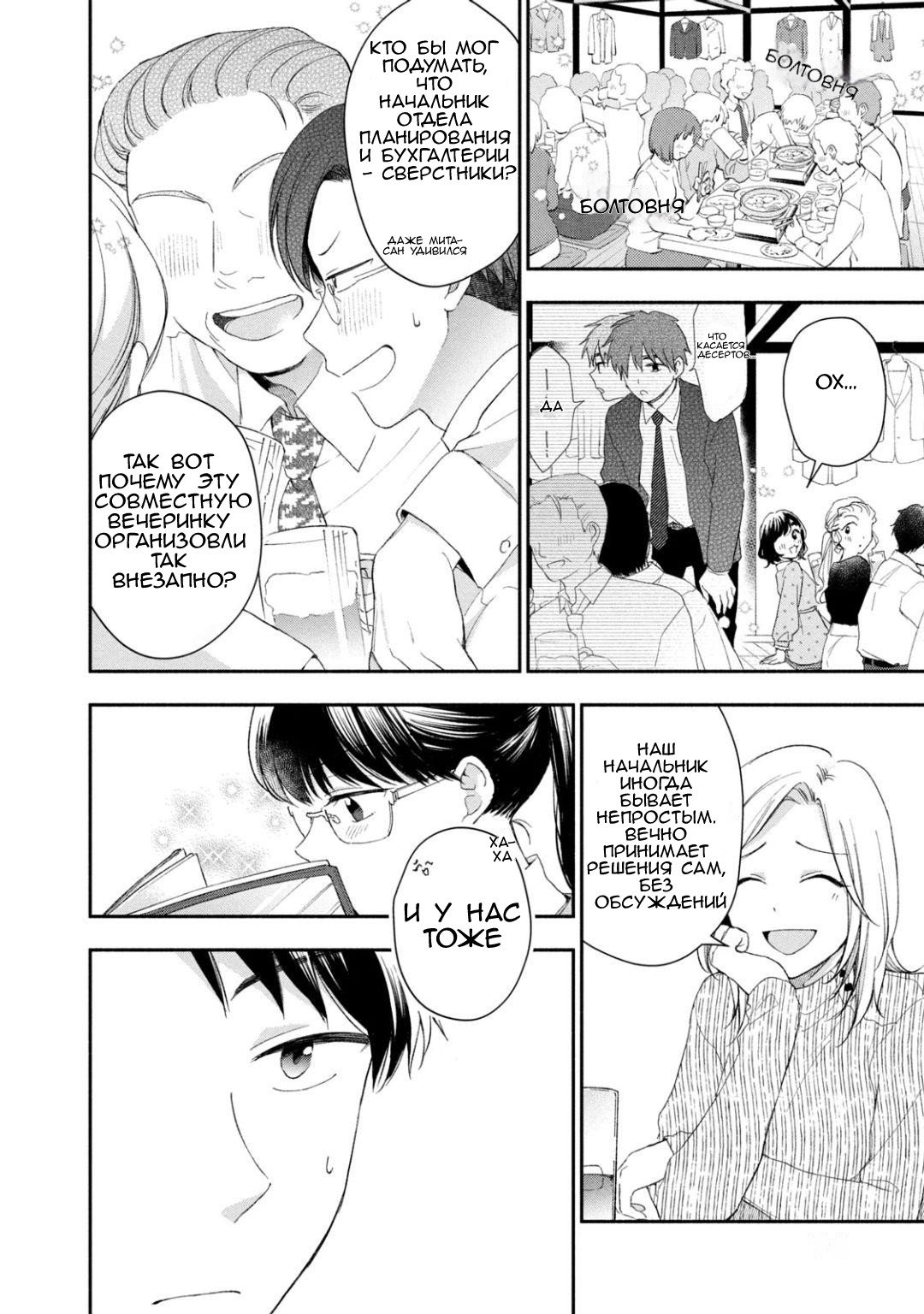 Манга Ты умеешь хранить секреты? - Глава 43 Страница 2