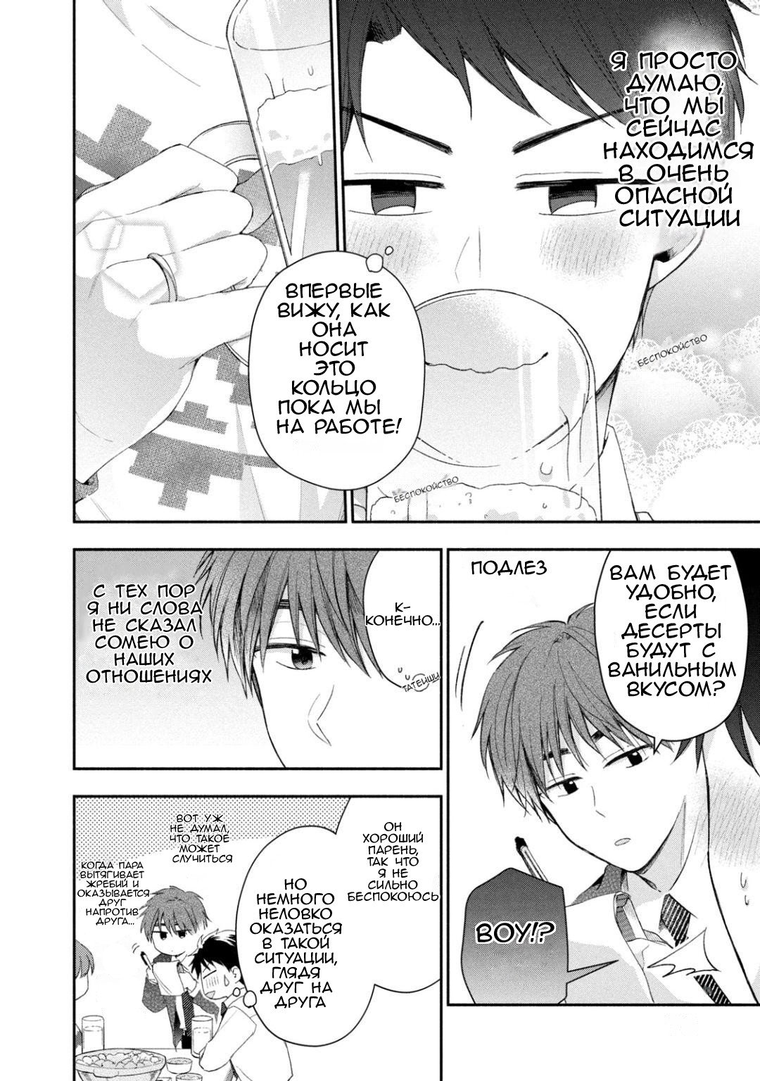 Манга Ты умеешь хранить секреты? - Глава 43 Страница 4