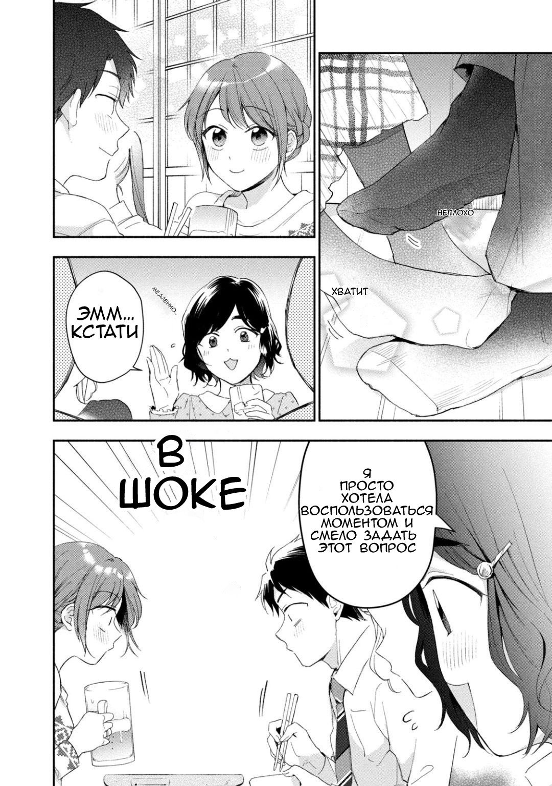 Манга Ты умеешь хранить секреты? - Глава 43 Страница 8