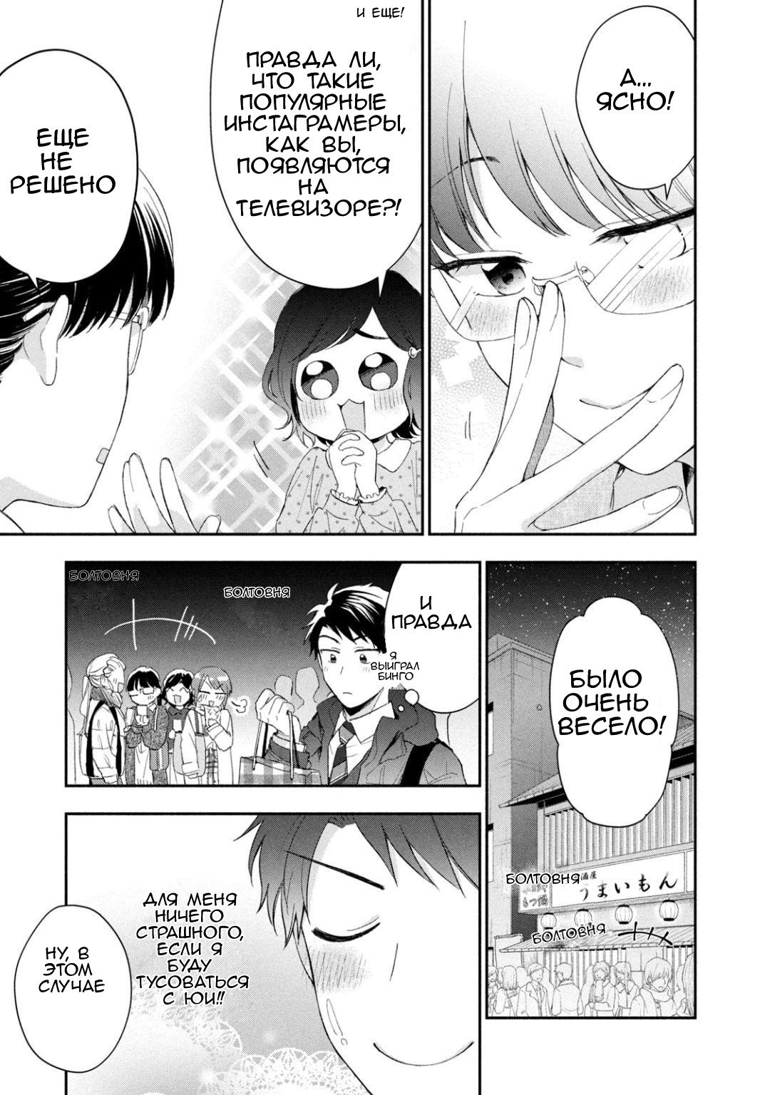 Манга Ты умеешь хранить секреты? - Глава 43 Страница 11