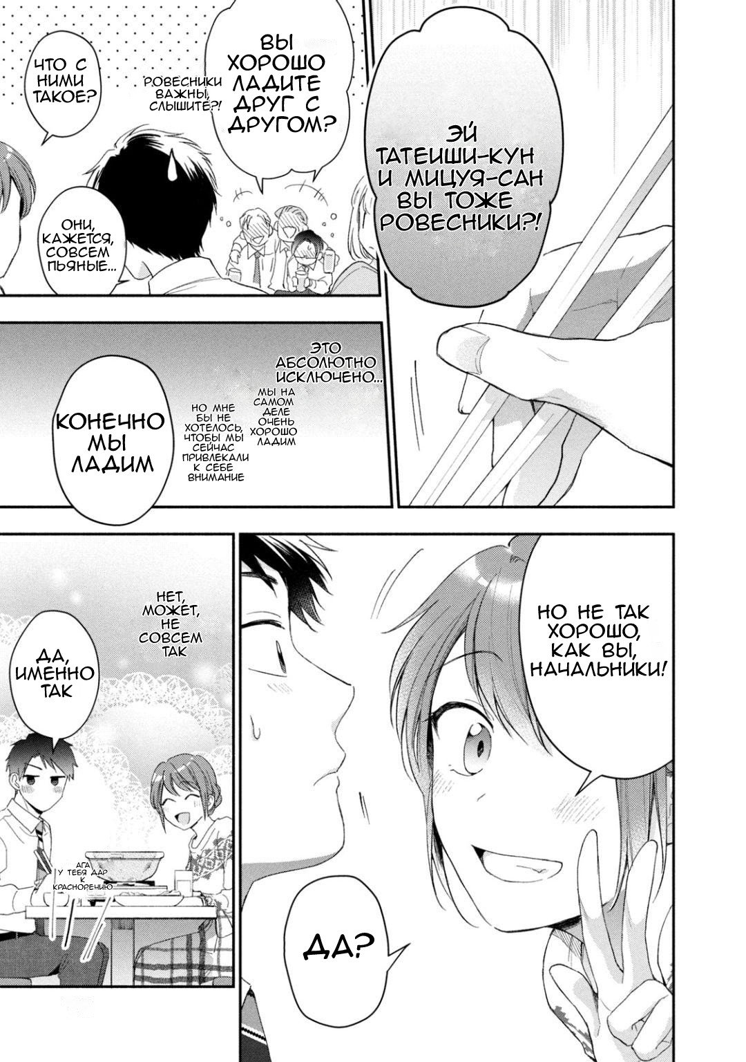 Манга Ты умеешь хранить секреты? - Глава 43 Страница 7