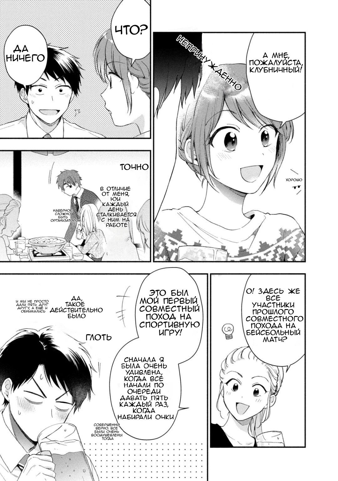 Манга Ты умеешь хранить секреты? - Глава 43 Страница 5