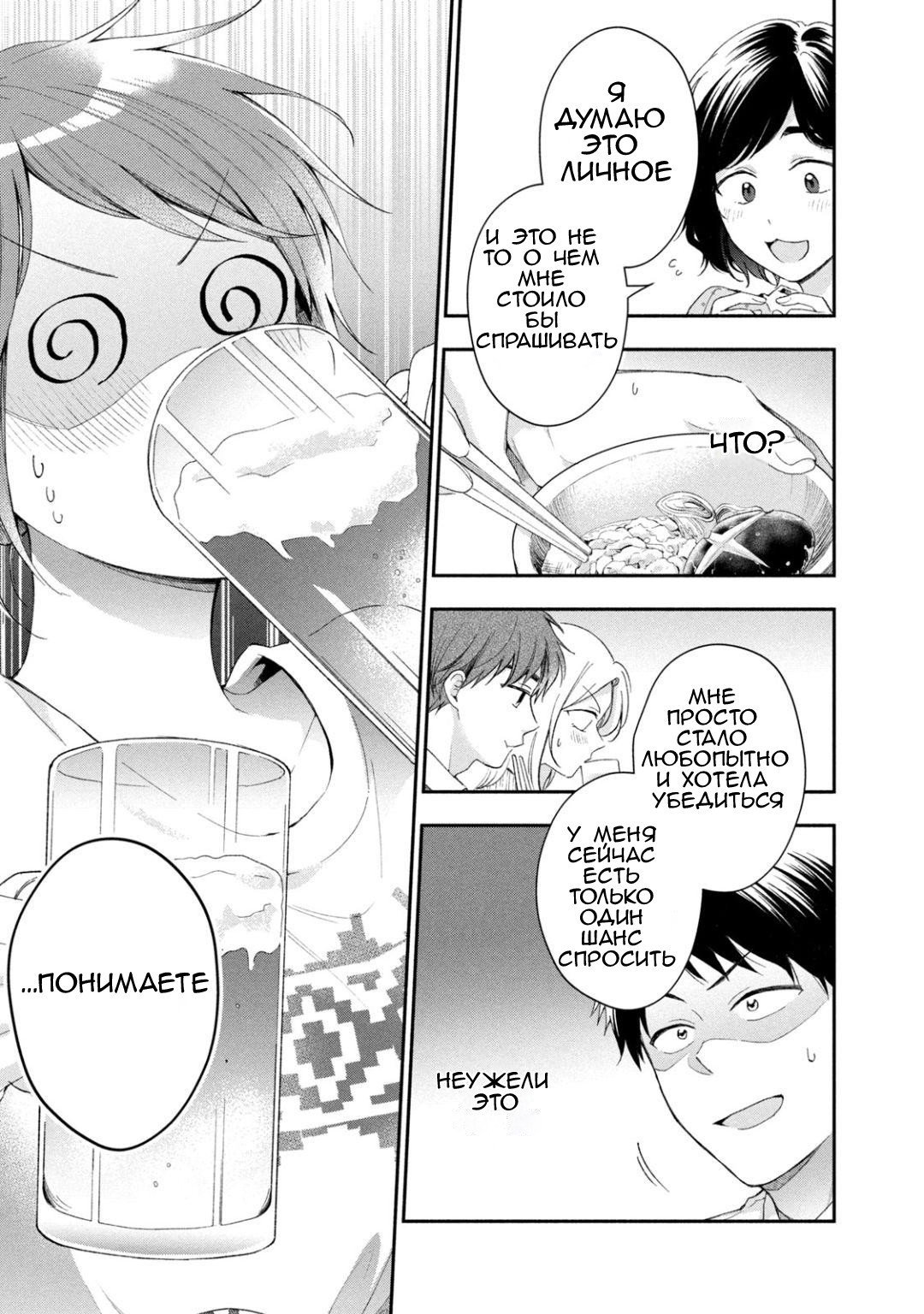 Манга Ты умеешь хранить секреты? - Глава 43 Страница 9