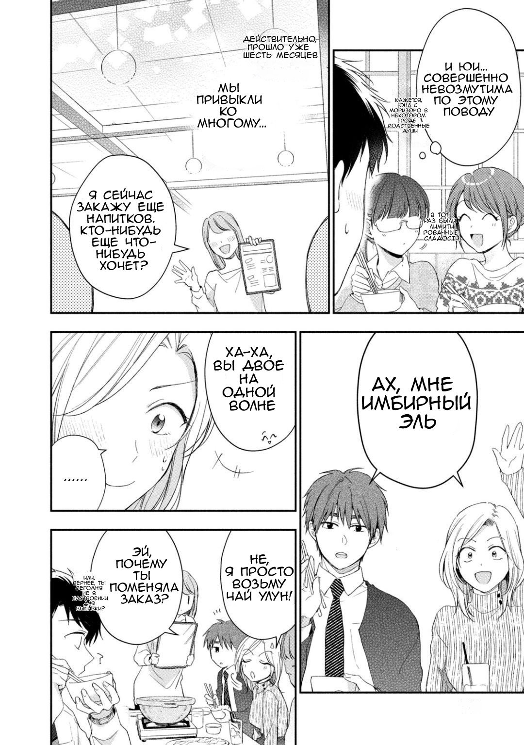 Манга Ты умеешь хранить секреты? - Глава 43 Страница 6