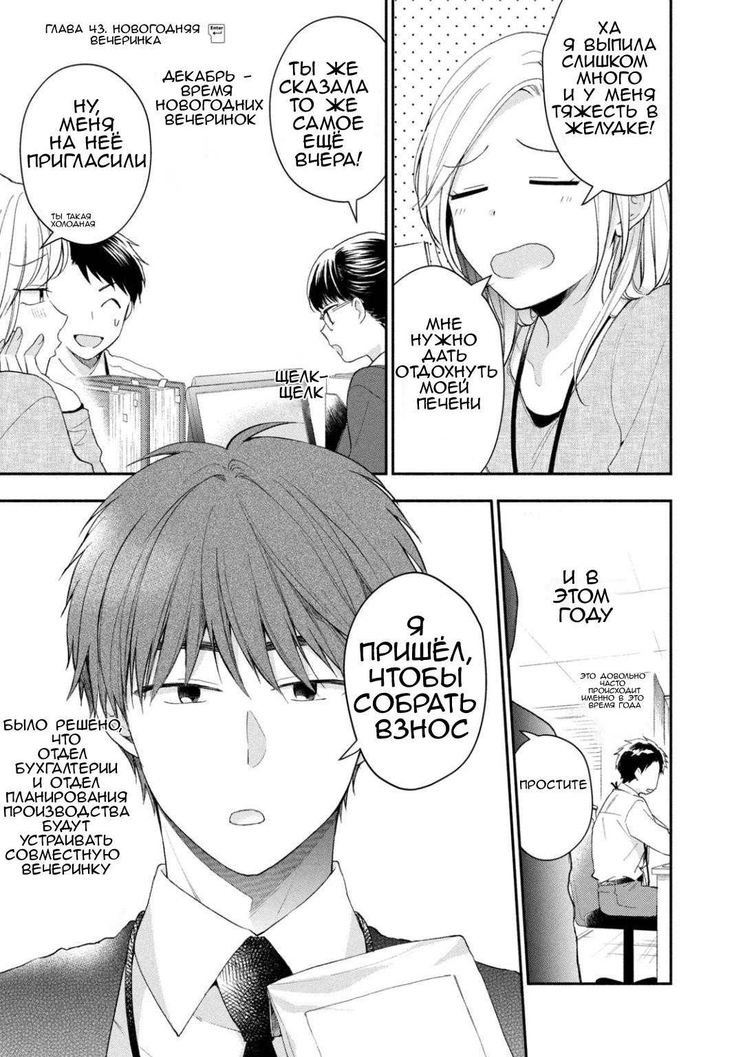 Манга Ты умеешь хранить секреты? - Глава 43 Страница 1