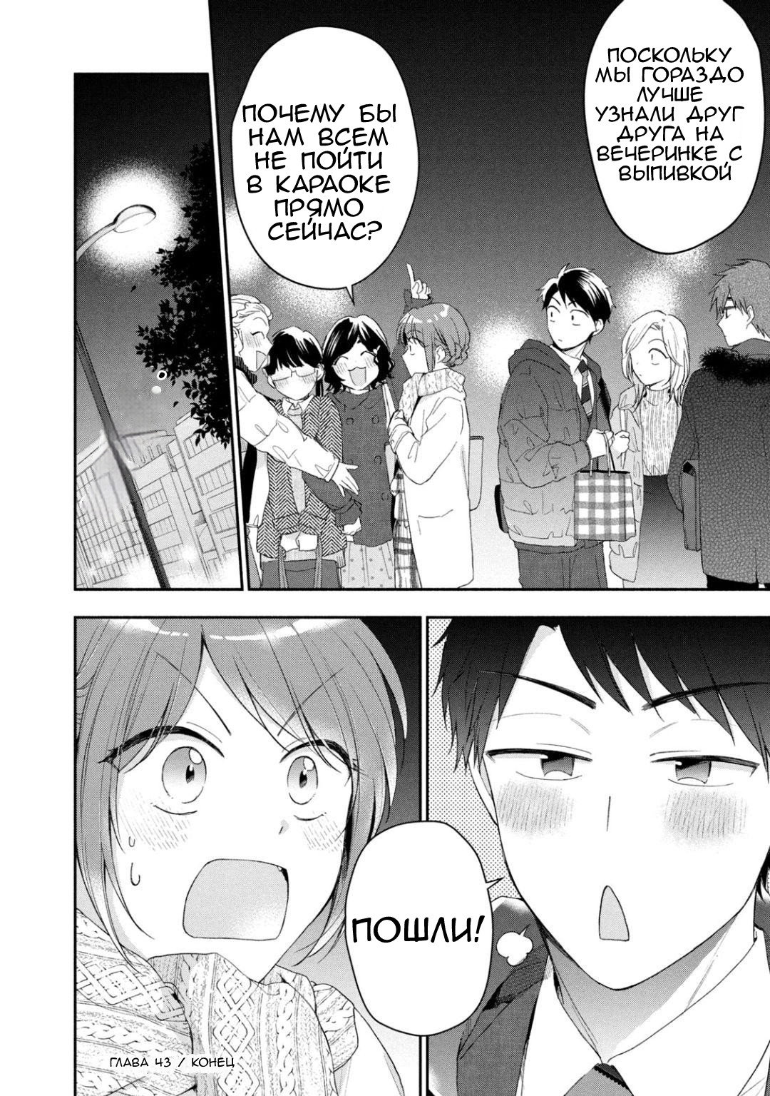 Манга Ты умеешь хранить секреты? - Глава 43 Страница 12