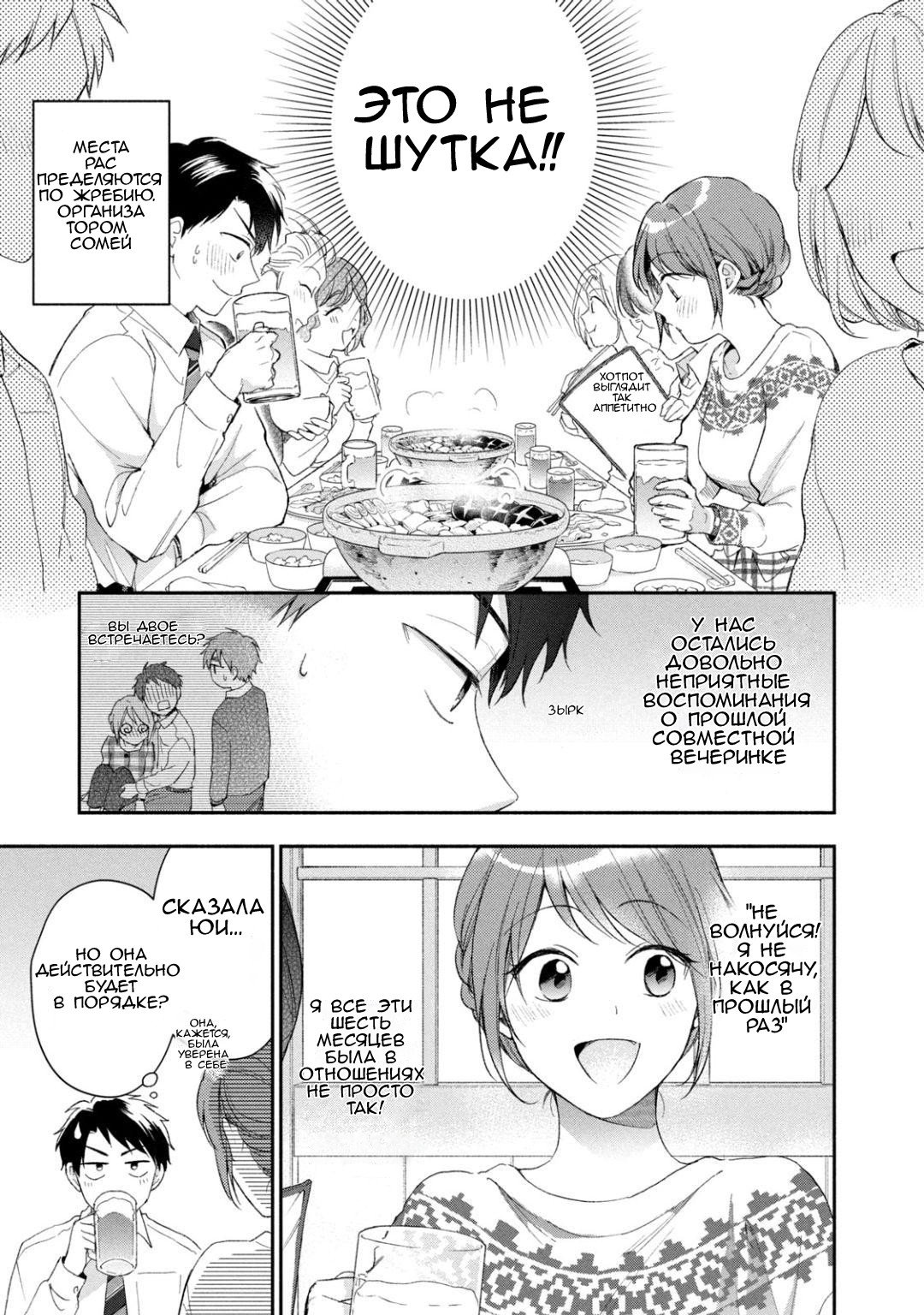 Манга Ты умеешь хранить секреты? - Глава 43 Страница 3