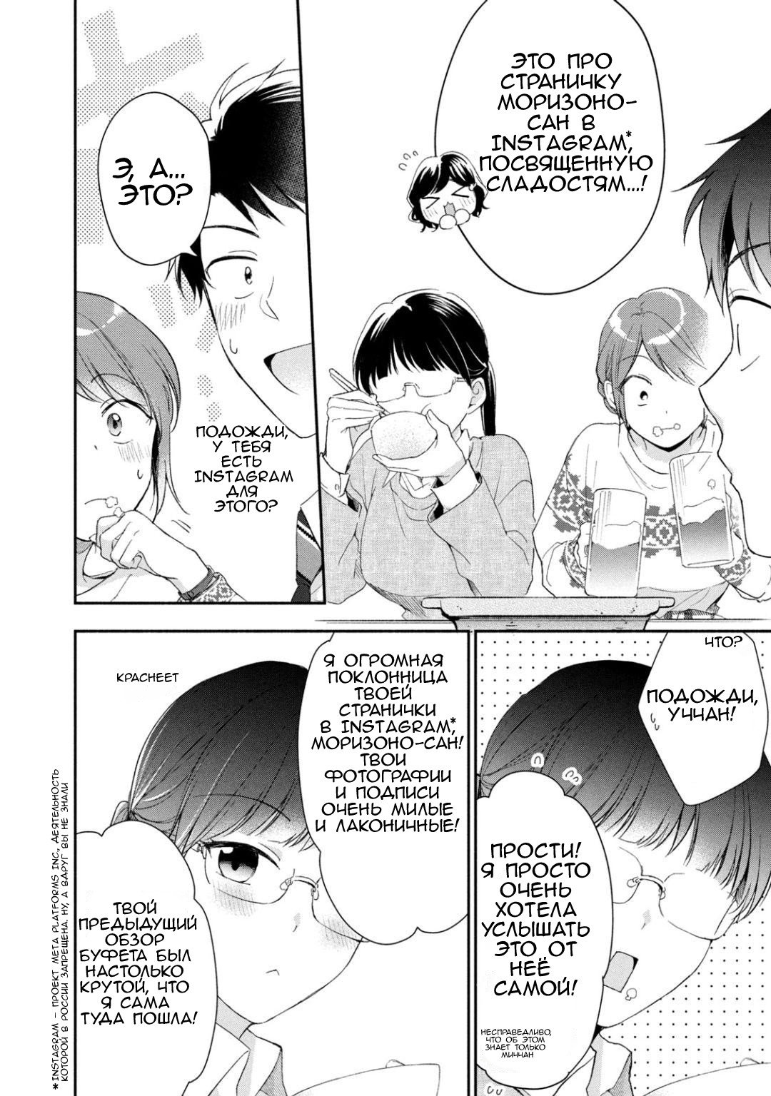 Манга Ты умеешь хранить секреты? - Глава 43 Страница 10