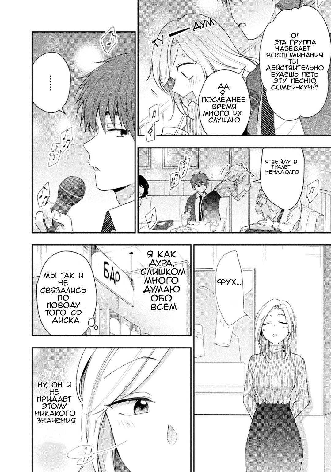 Манга Ты умеешь хранить секреты? - Глава 44 Страница 6