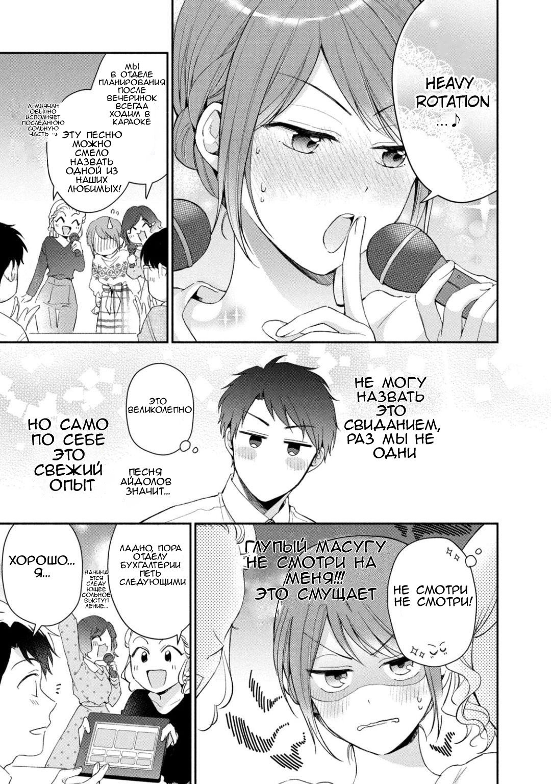 Манга Ты умеешь хранить секреты? - Глава 44 Страница 3