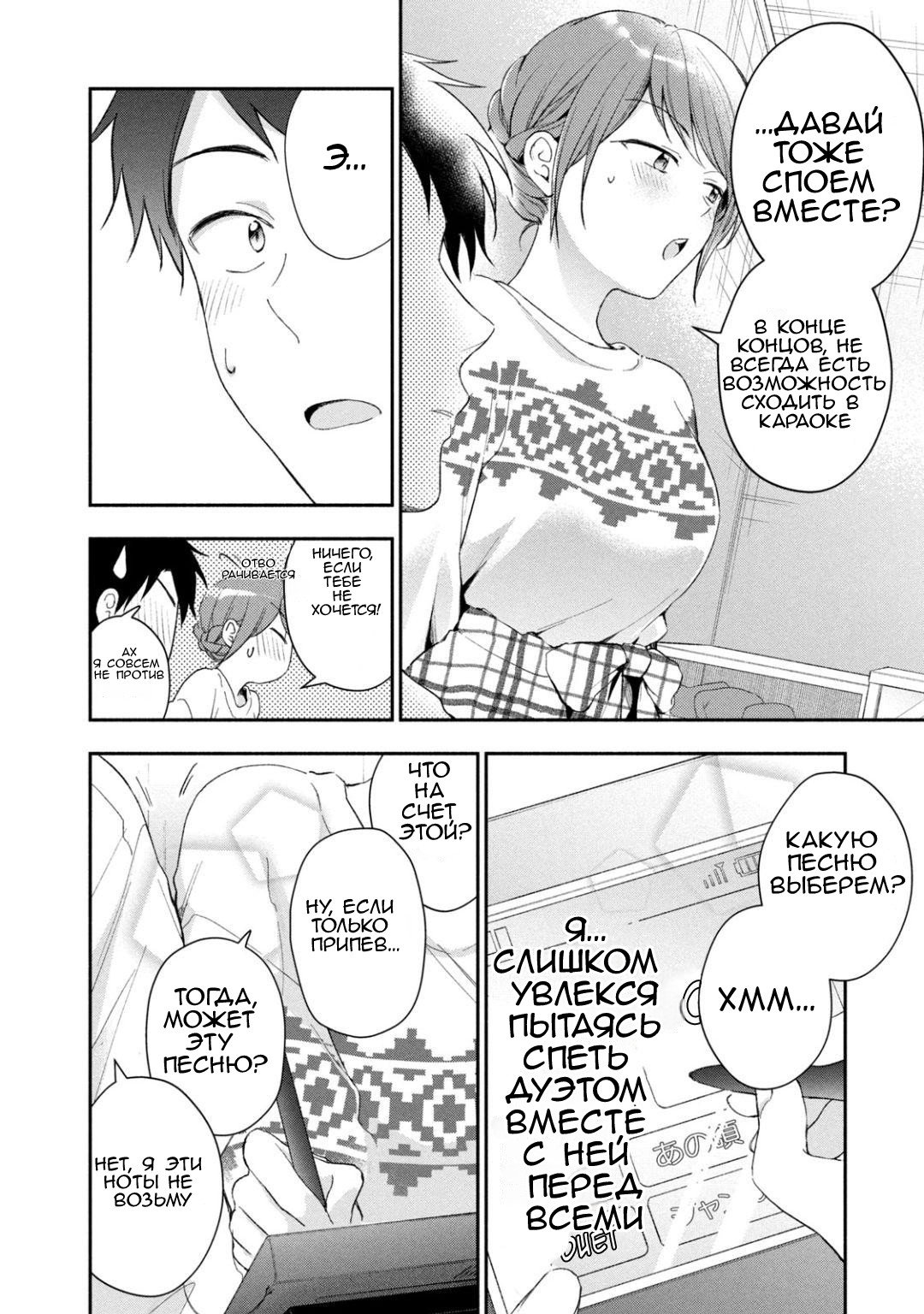 Манга Ты умеешь хранить секреты? - Глава 44 Страница 10