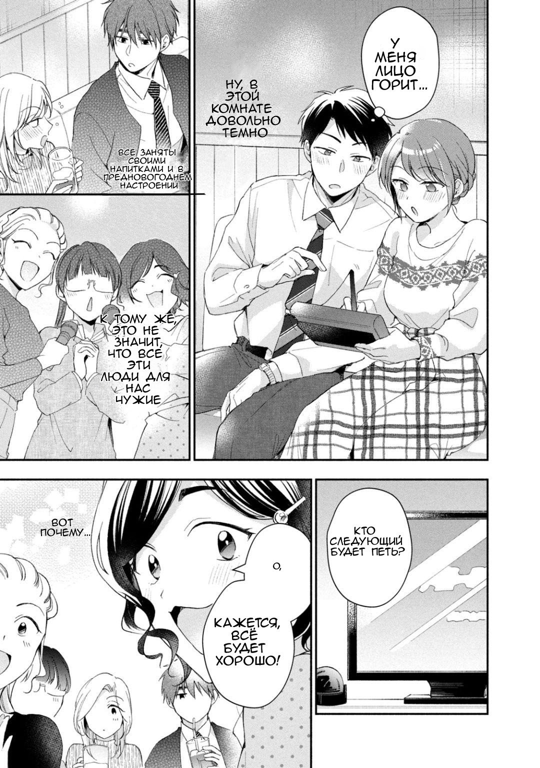 Манга Ты умеешь хранить секреты? - Глава 44 Страница 11