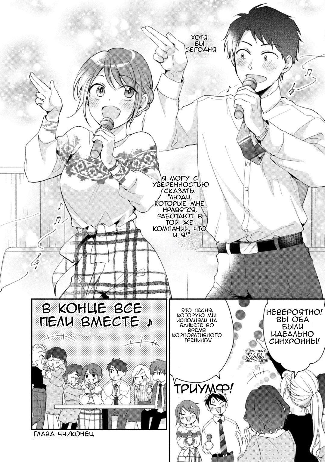 Манга Ты умеешь хранить секреты? - Глава 44 Страница 12