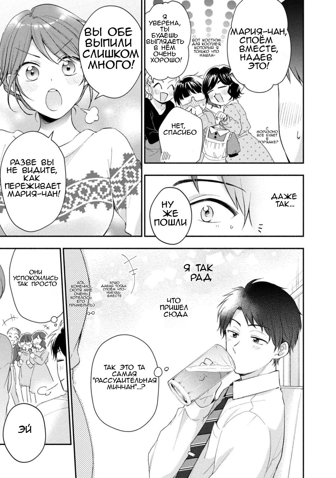 Манга Ты умеешь хранить секреты? - Глава 44 Страница 9