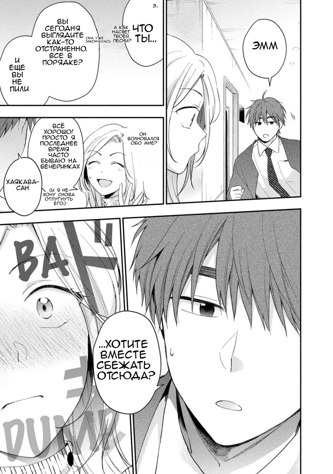 Манга Ты умеешь хранить секреты? - Глава 44 Страница 7