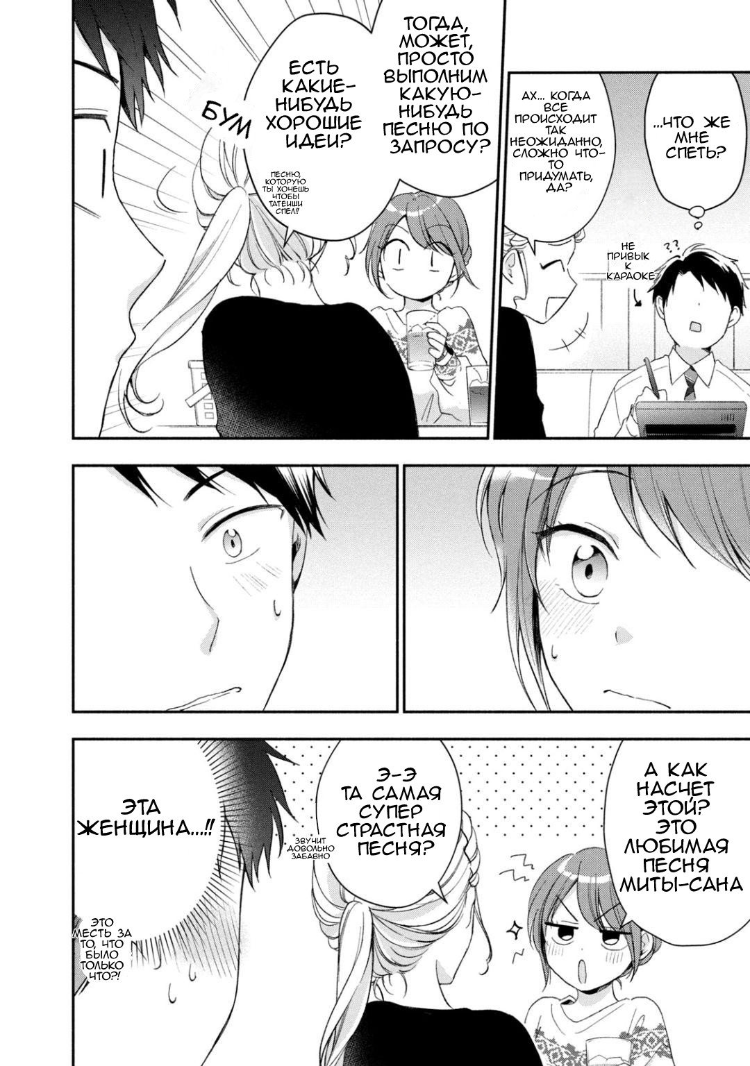 Манга Ты умеешь хранить секреты? - Глава 44 Страница 4