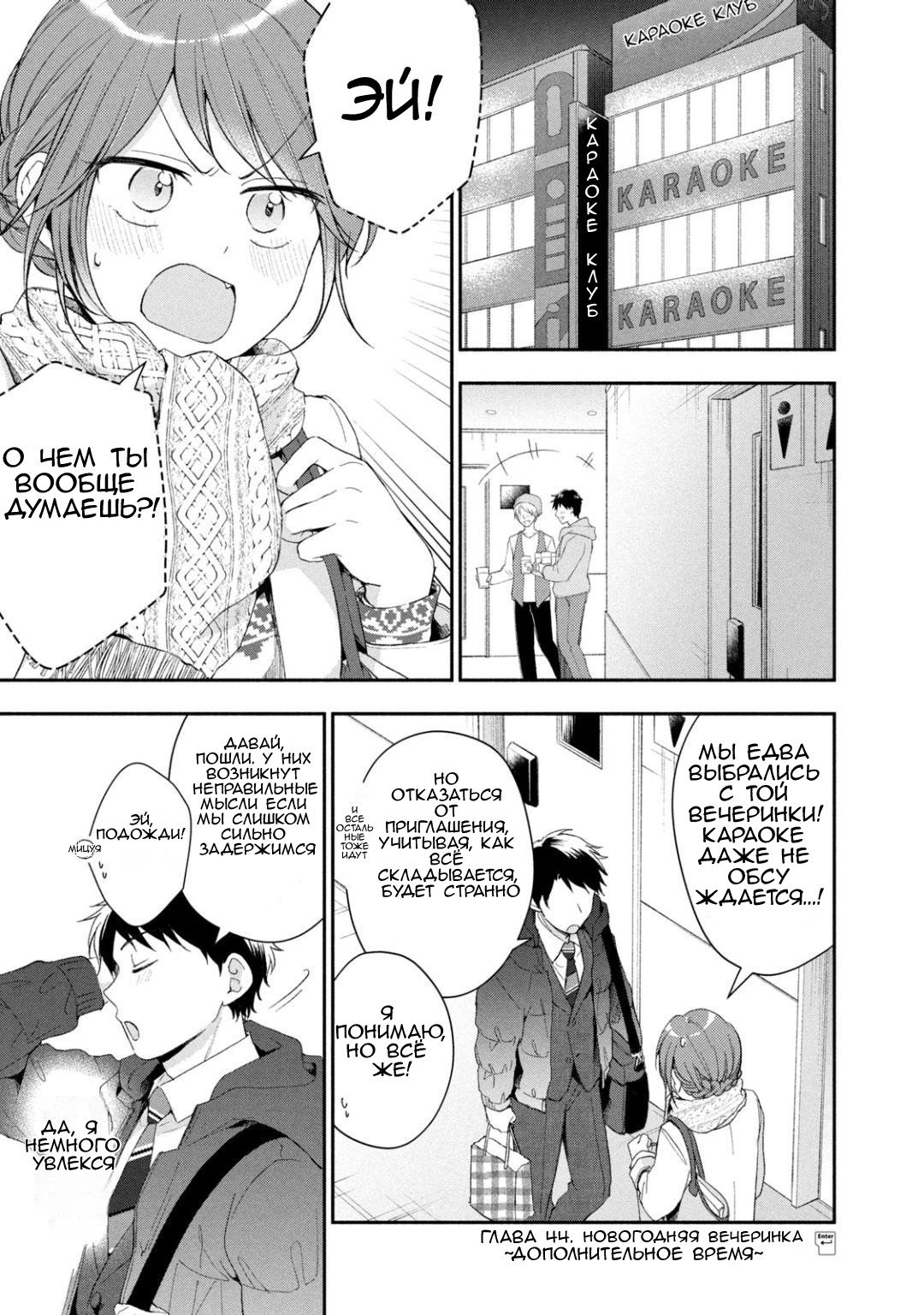 Манга Ты умеешь хранить секреты? - Глава 44 Страница 1