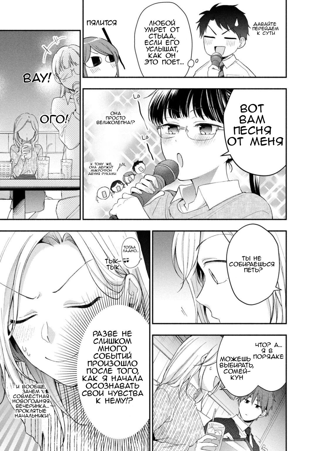 Манга Ты умеешь хранить секреты? - Глава 44 Страница 5