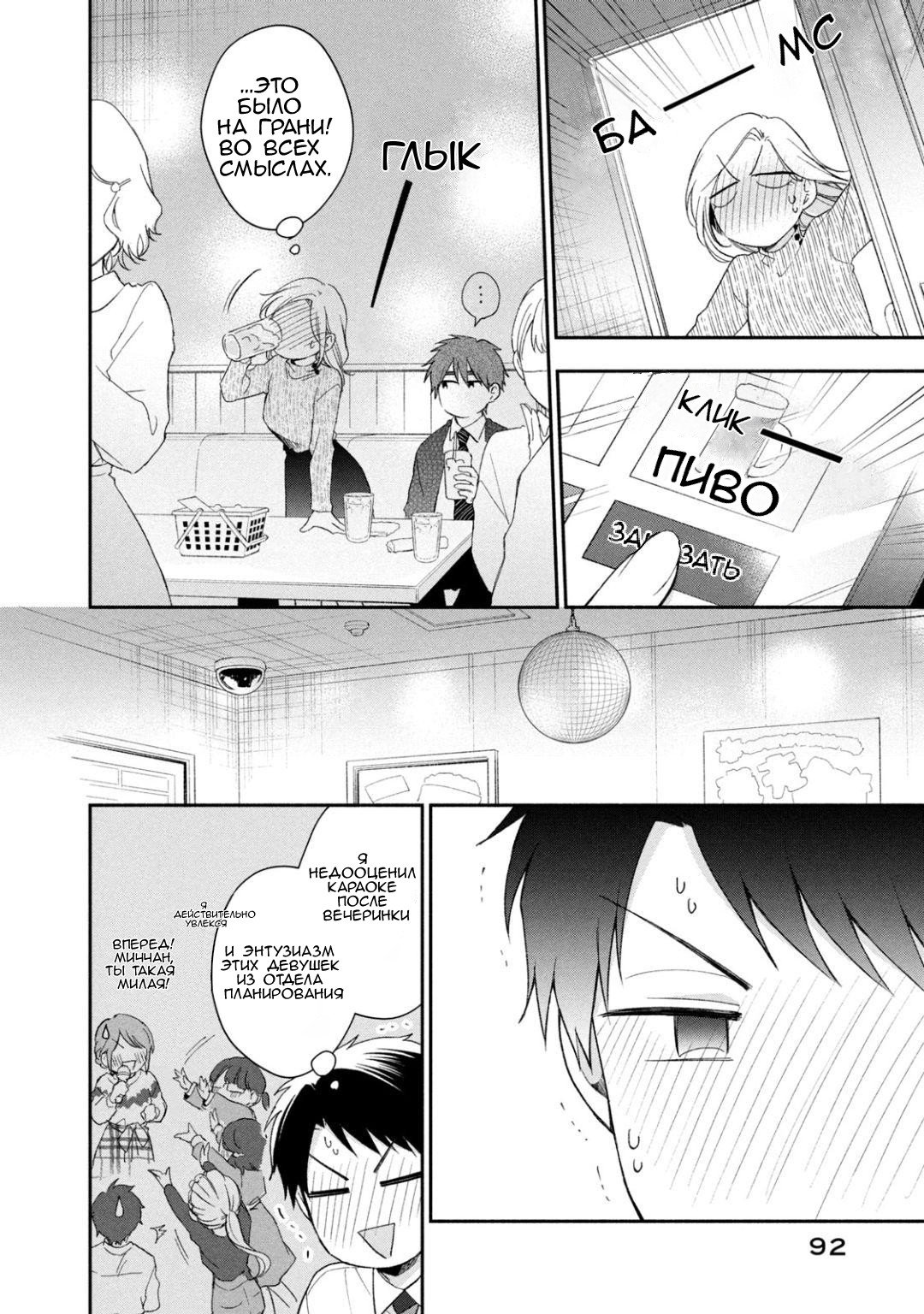 Манга Ты умеешь хранить секреты? - Глава 44 Страница 8