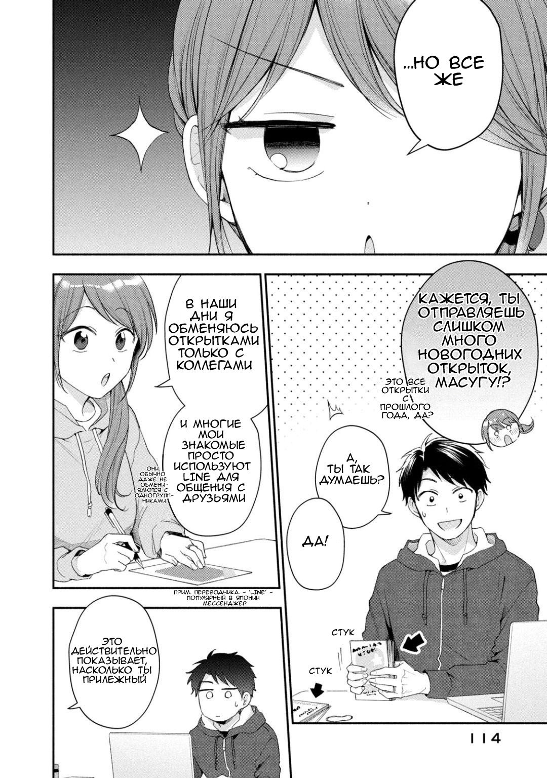 Манга Ты умеешь хранить секреты? - Глава 46 Страница 2