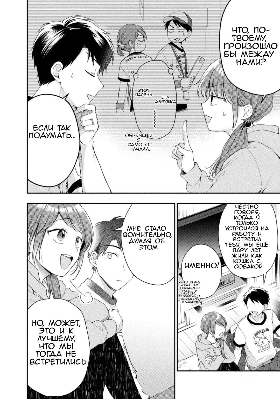 Манга Ты умеешь хранить секреты? - Глава 46 Страница 10