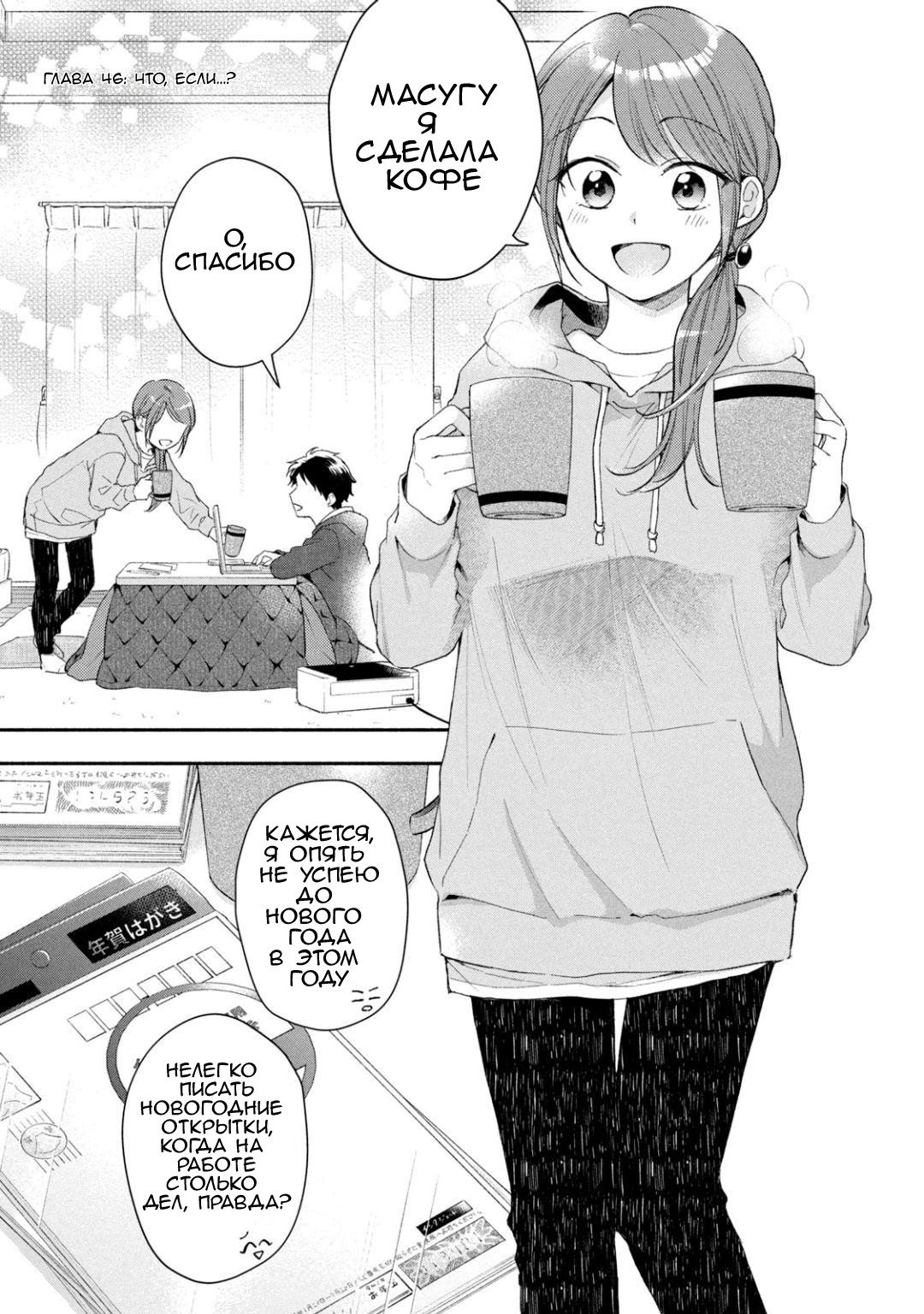 Манга Ты умеешь хранить секреты? - Глава 46 Страница 1