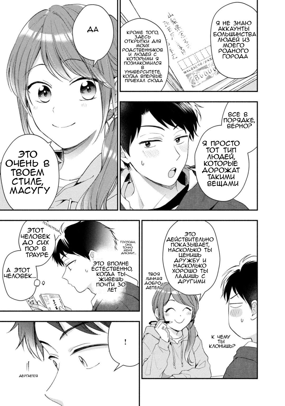 Манга Ты умеешь хранить секреты? - Глава 46 Страница 3