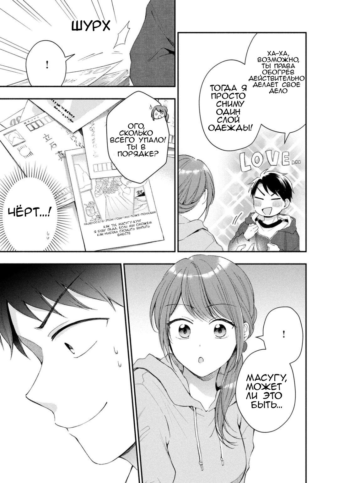 Манга Ты умеешь хранить секреты? - Глава 46 Страница 7