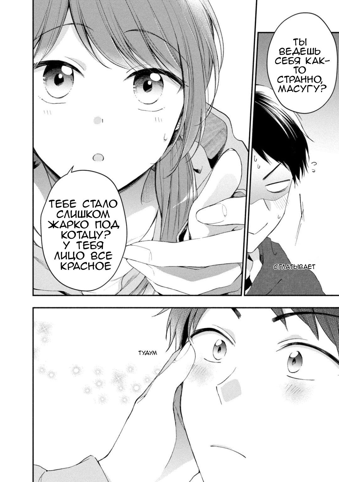 Манга Ты умеешь хранить секреты? - Глава 46 Страница 6