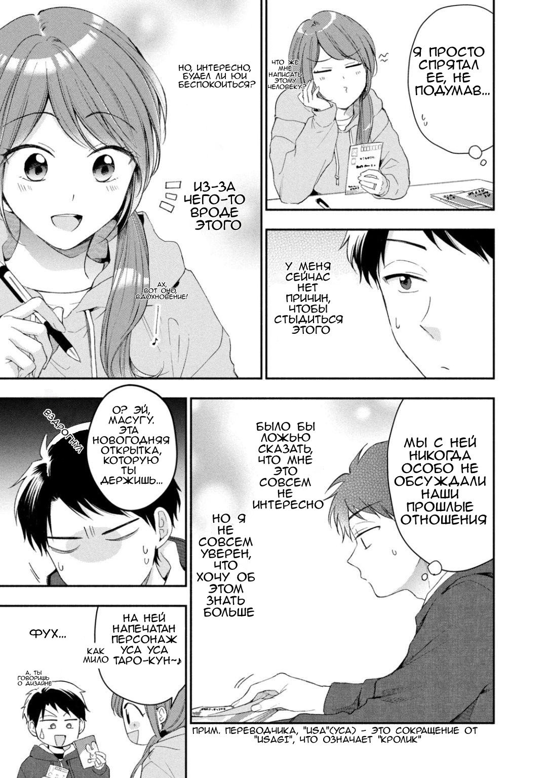 Манга Ты умеешь хранить секреты? - Глава 46 Страница 5