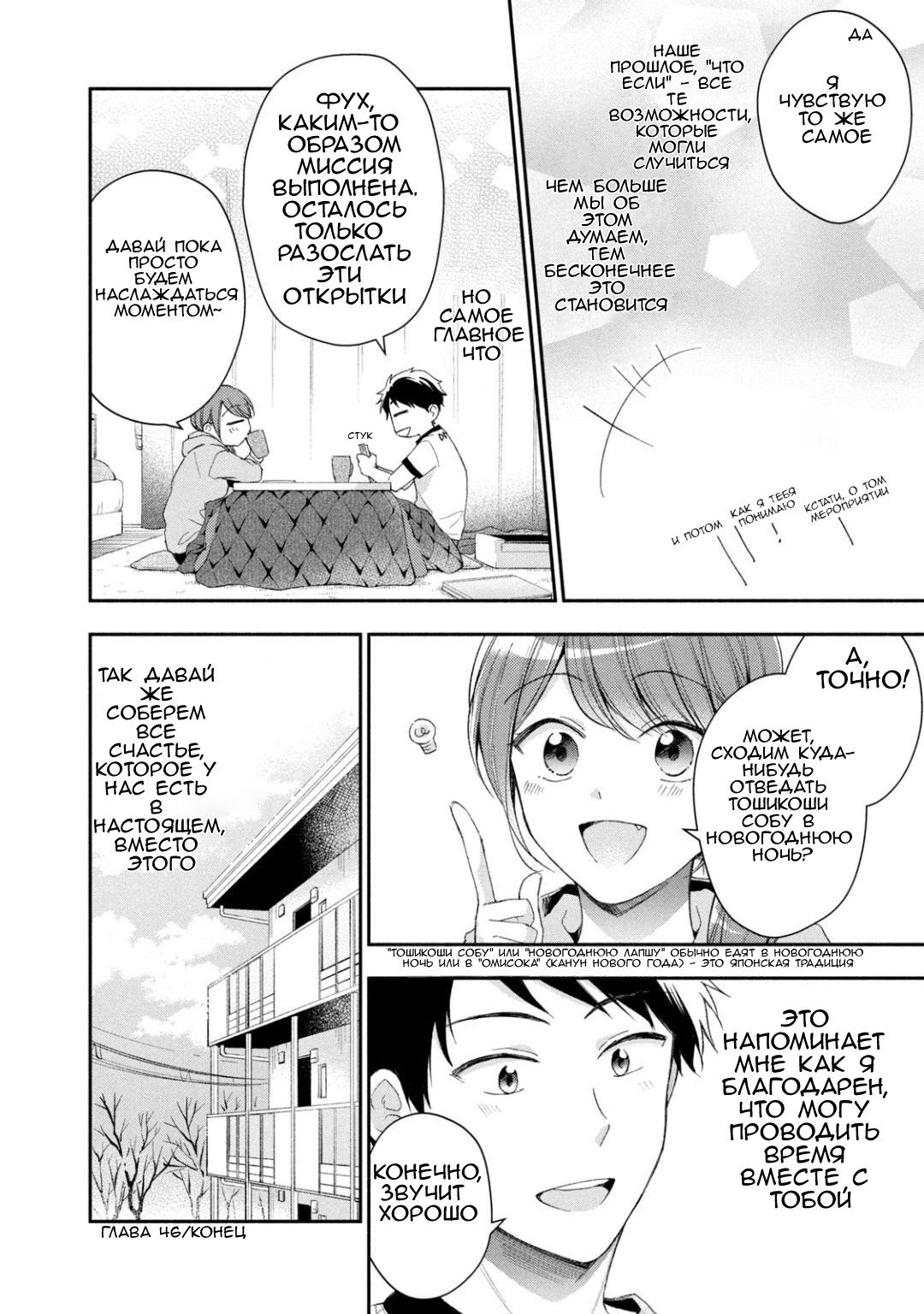 Манга Ты умеешь хранить секреты? - Глава 46 Страница 12