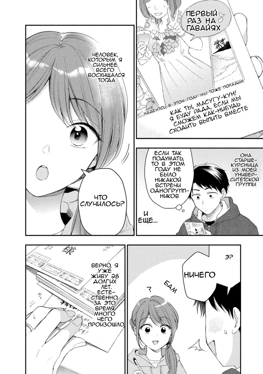 Манга Ты умеешь хранить секреты? - Глава 46 Страница 4