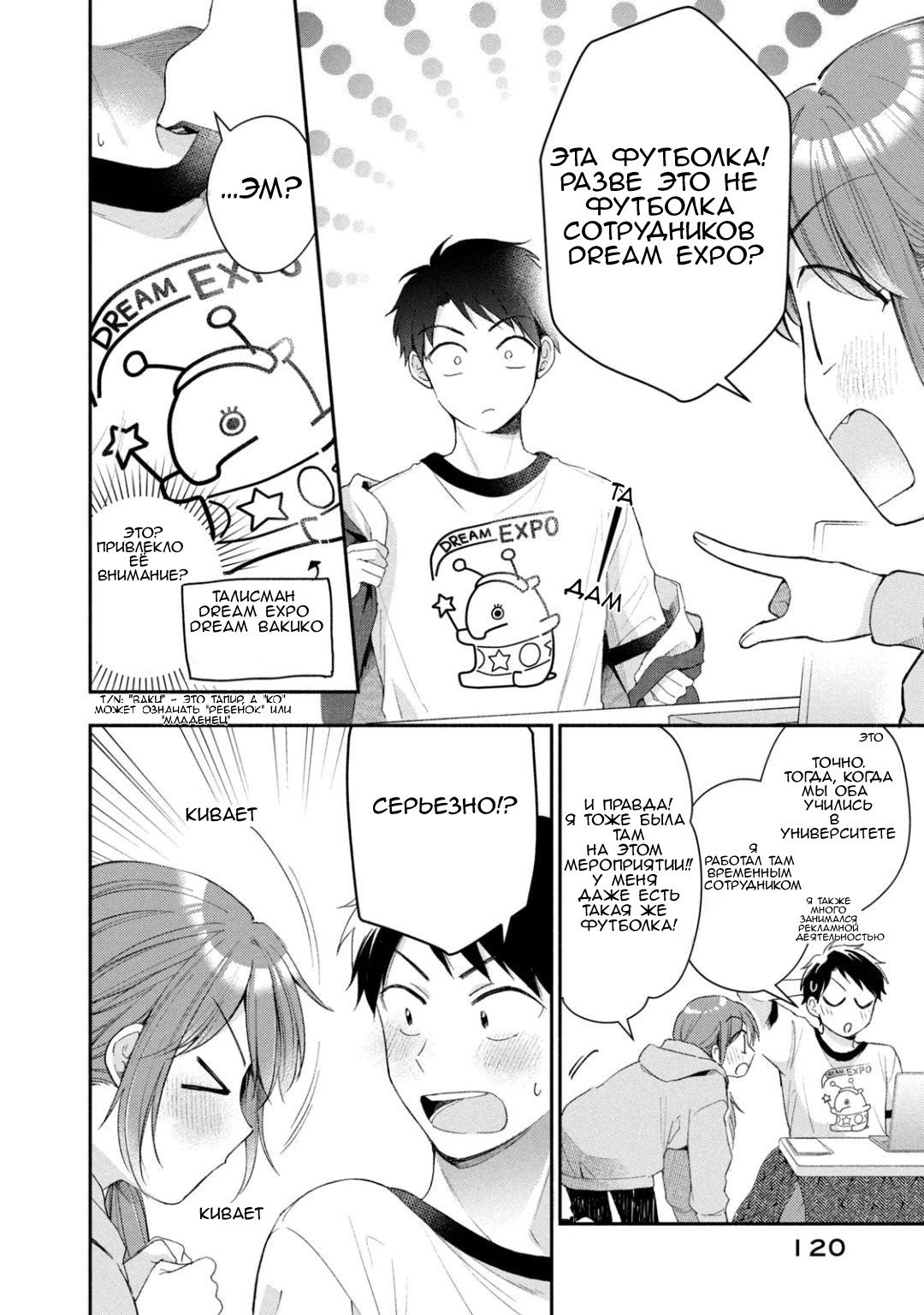 Манга Ты умеешь хранить секреты? - Глава 46 Страница 8