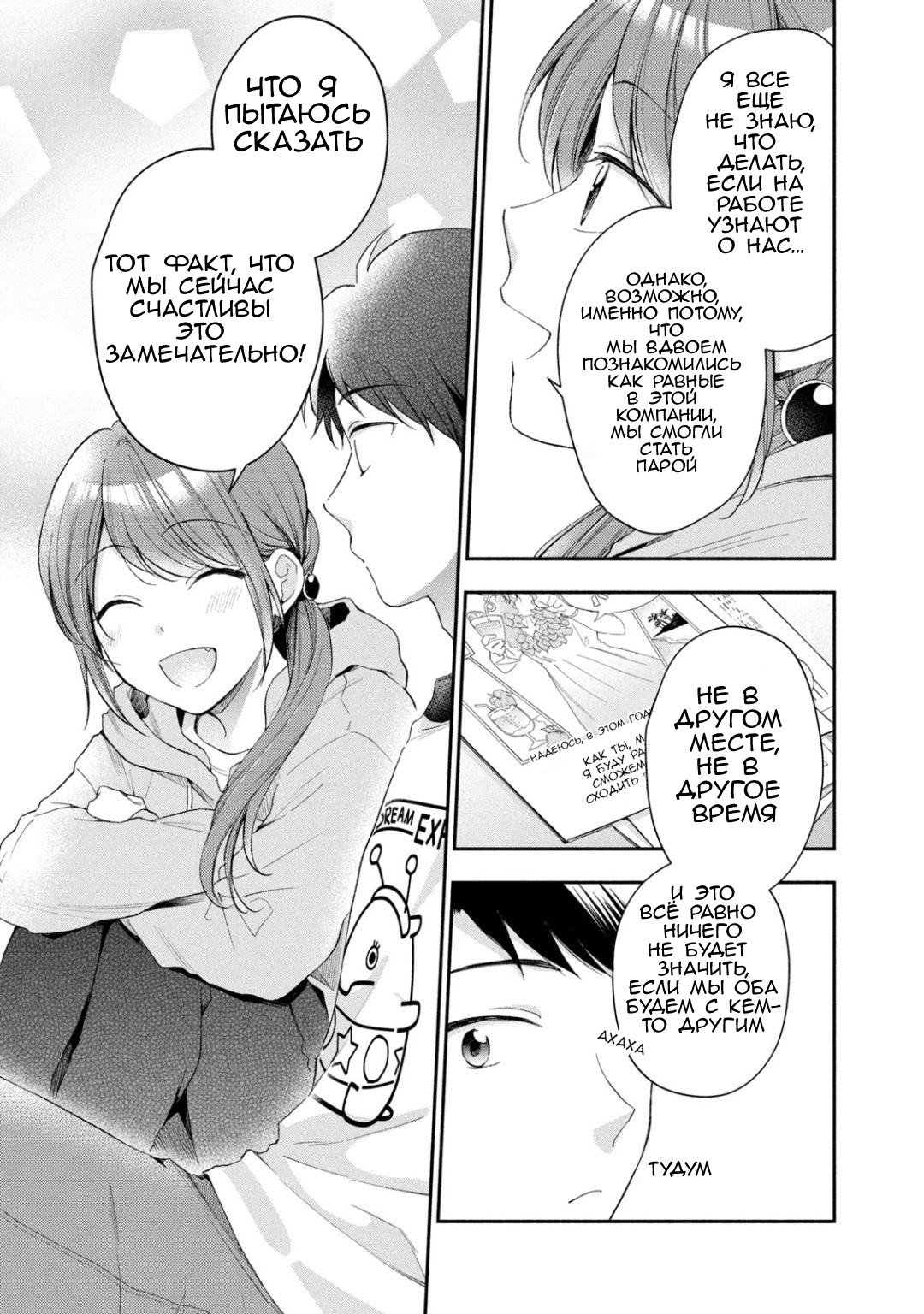 Манга Ты умеешь хранить секреты? - Глава 46 Страница 11