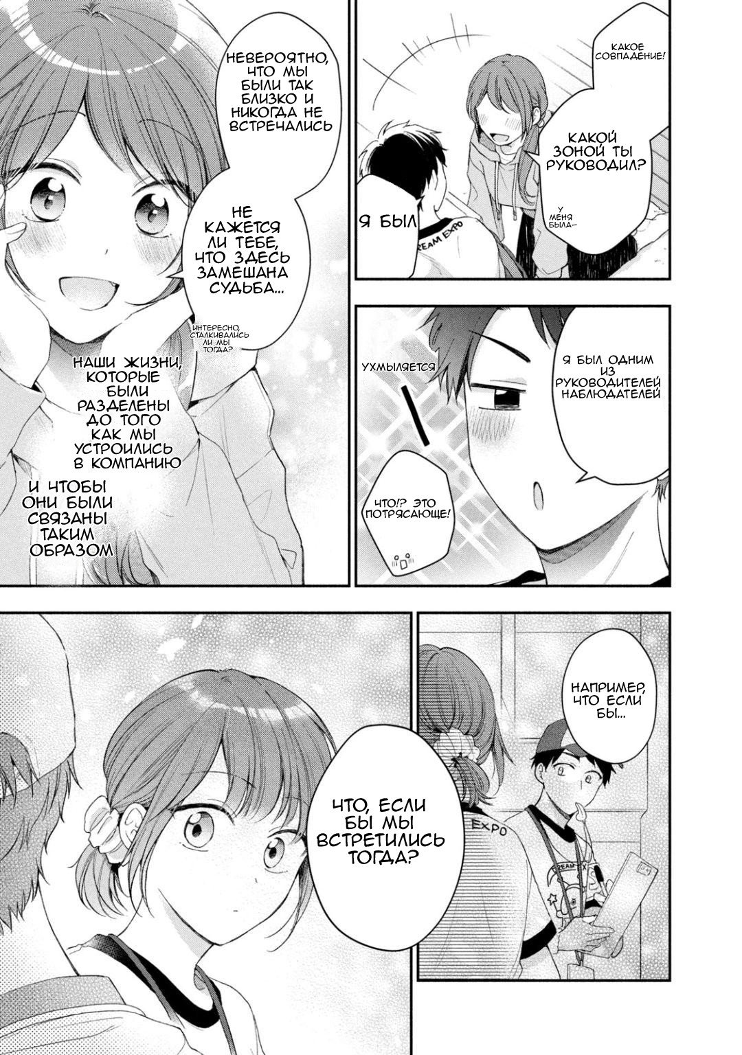 Манга Ты умеешь хранить секреты? - Глава 46 Страница 9