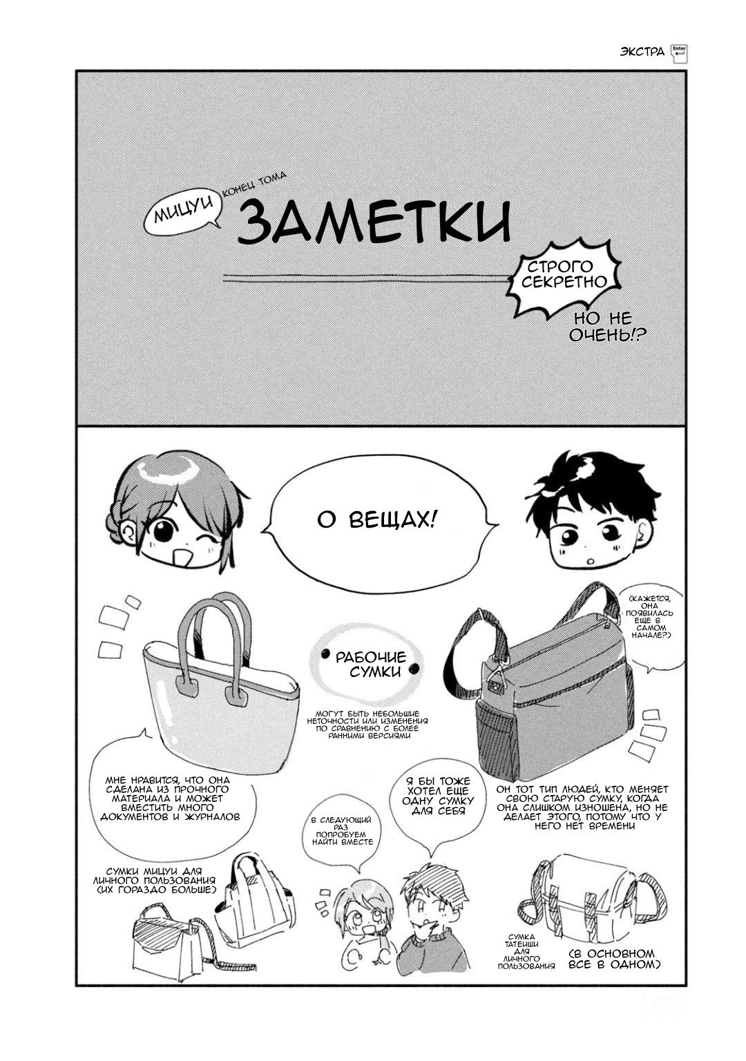 Манга Ты умеешь хранить секреты? - Глава 47 Страница 13