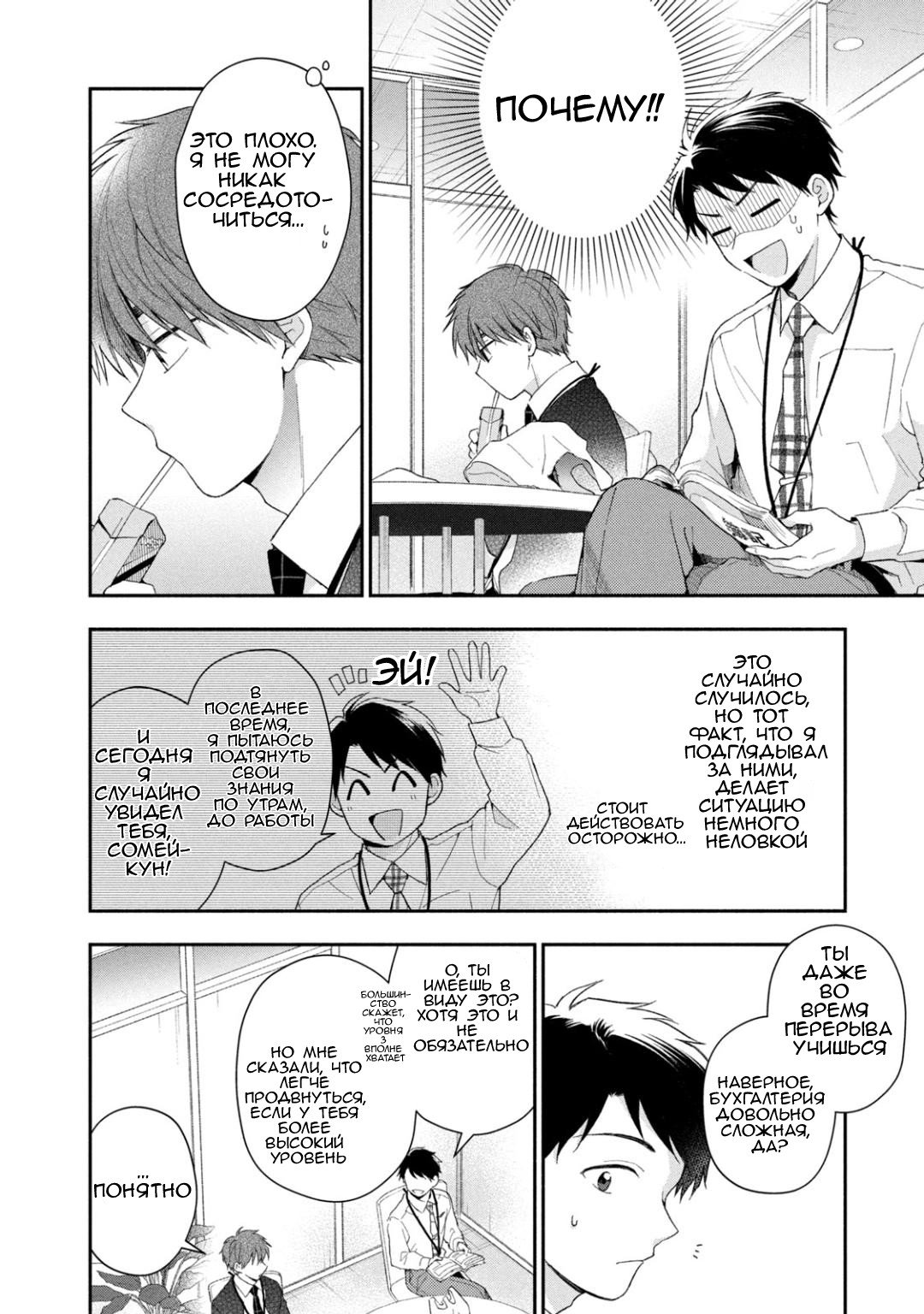 Манга Ты умеешь хранить секреты? - Глава 48 Страница 11