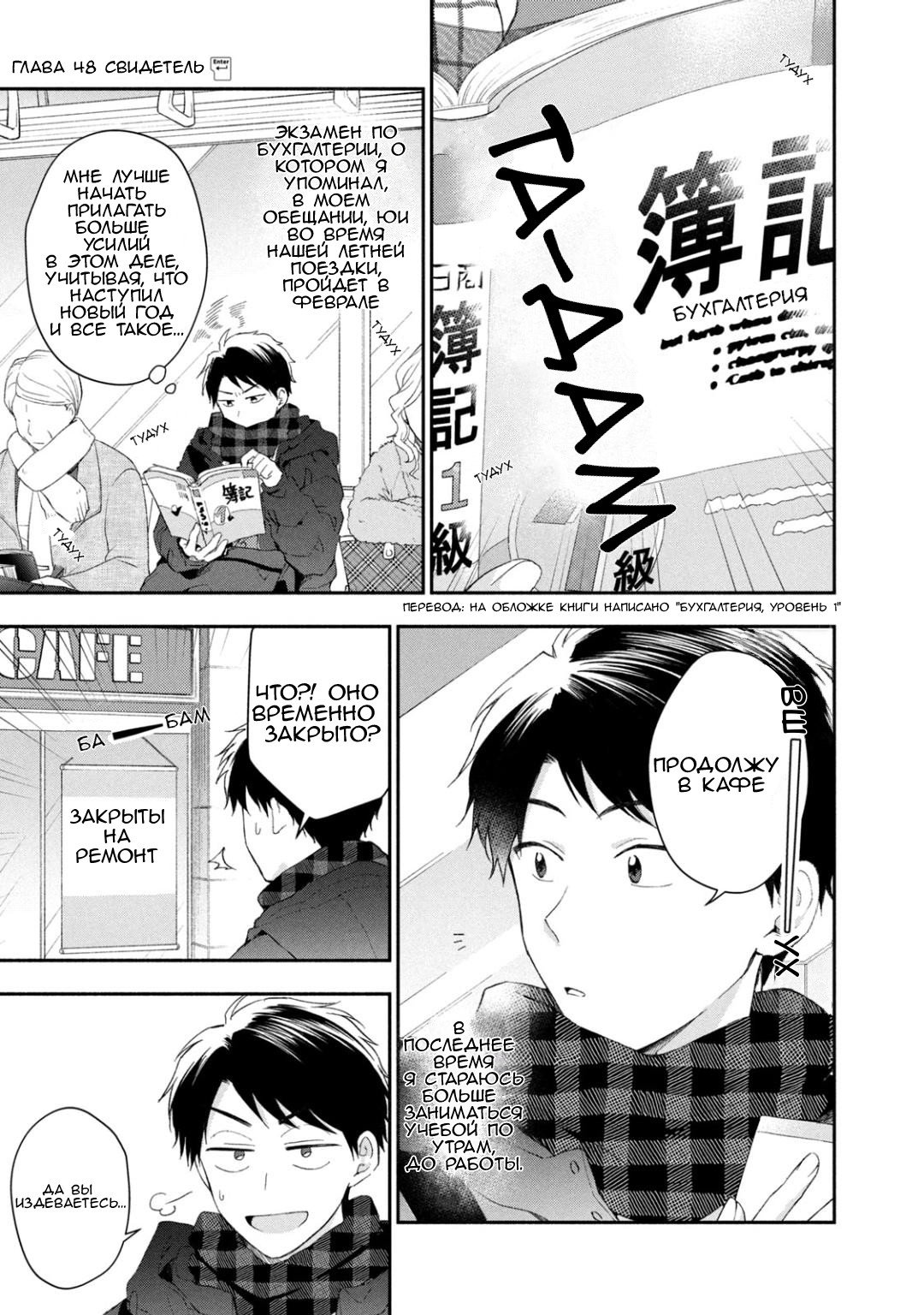 Манга Ты умеешь хранить секреты? - Глава 48 Страница 6