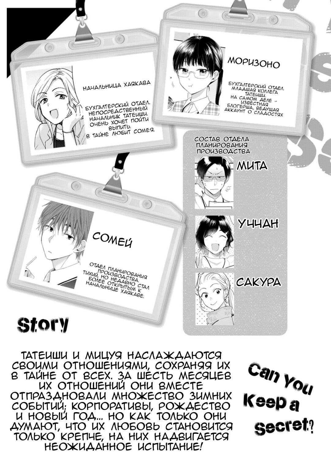 Манга Ты умеешь хранить секреты? - Глава 48 Страница 4