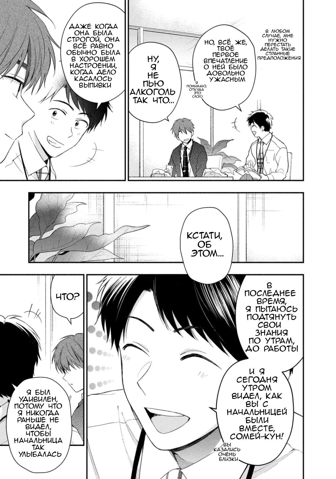 Манга Ты умеешь хранить секреты? - Глава 48 Страница 16