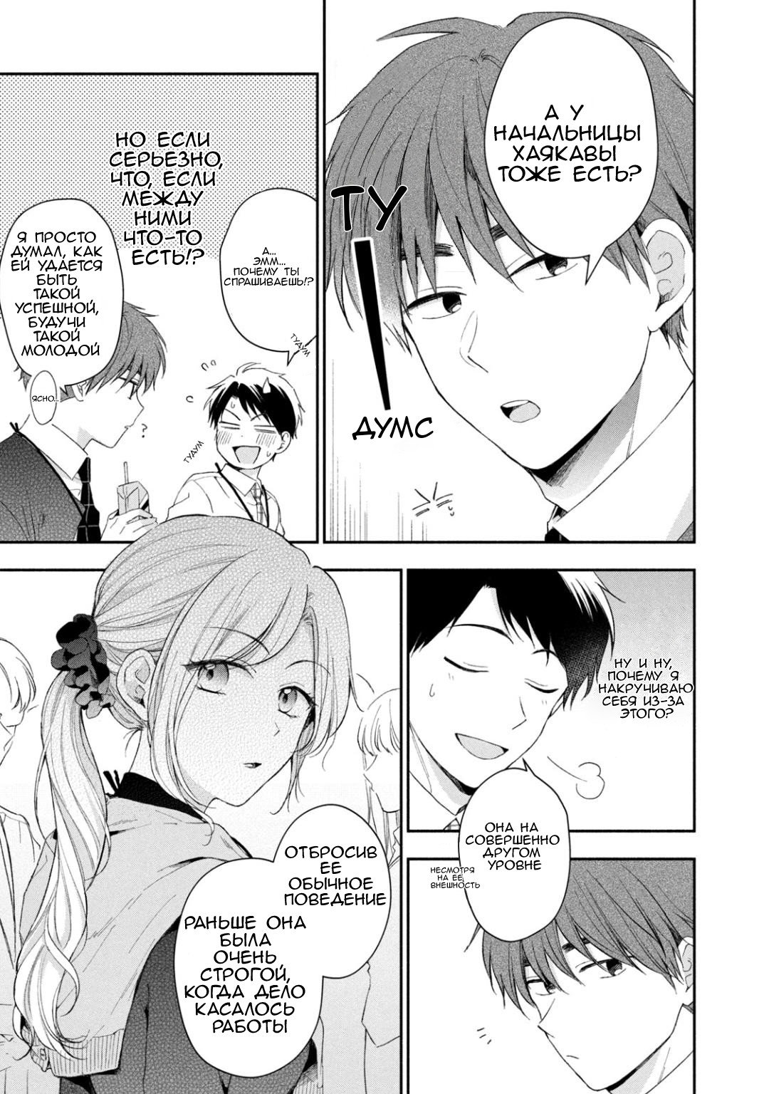 Манга Ты умеешь хранить секреты? - Глава 48 Страница 12