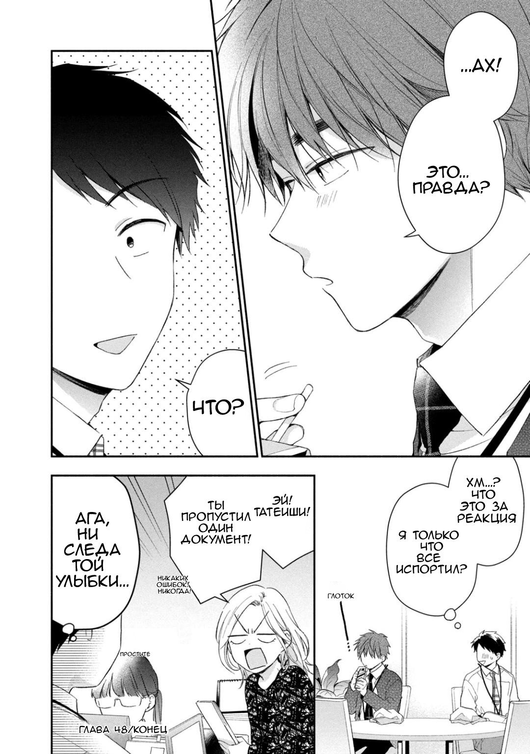 Манга Ты умеешь хранить секреты? - Глава 48 Страница 17
