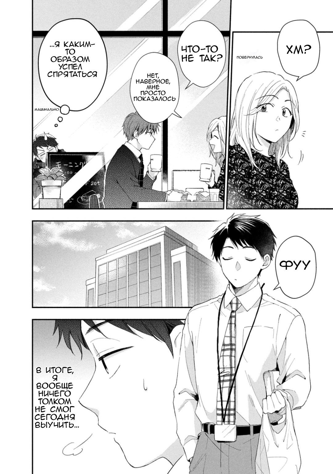 Манга Ты умеешь хранить секреты? - Глава 48 Страница 9