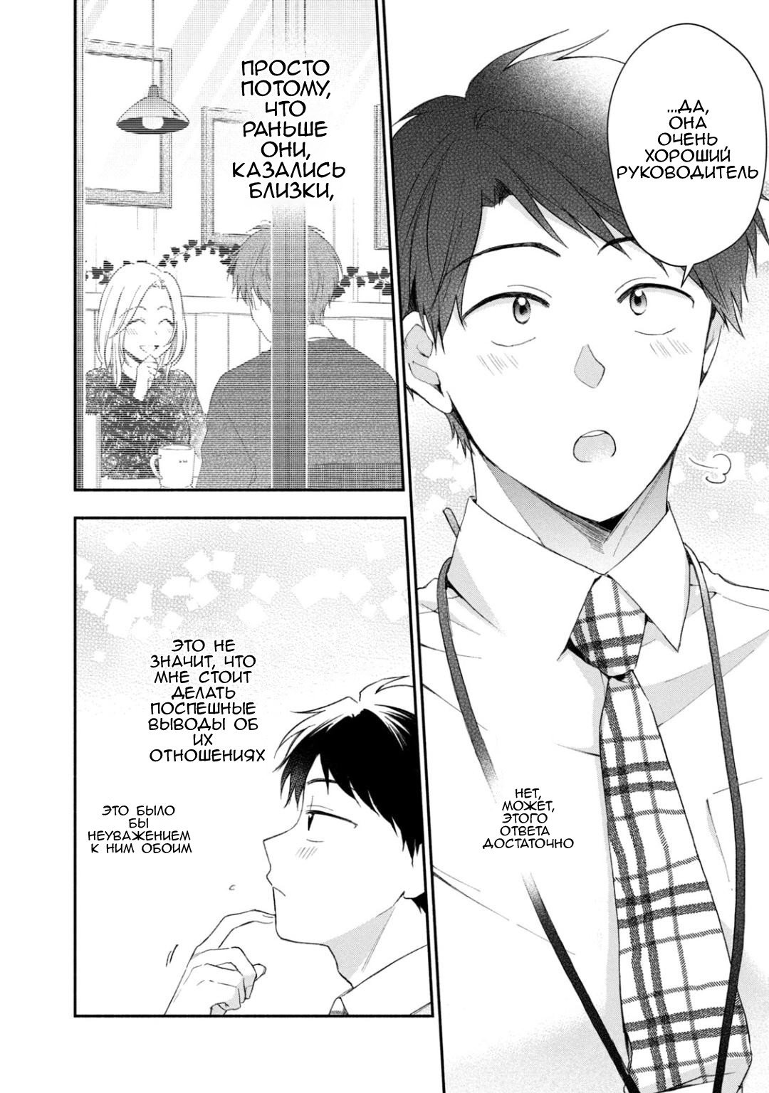 Манга Ты умеешь хранить секреты? - Глава 48 Страница 15