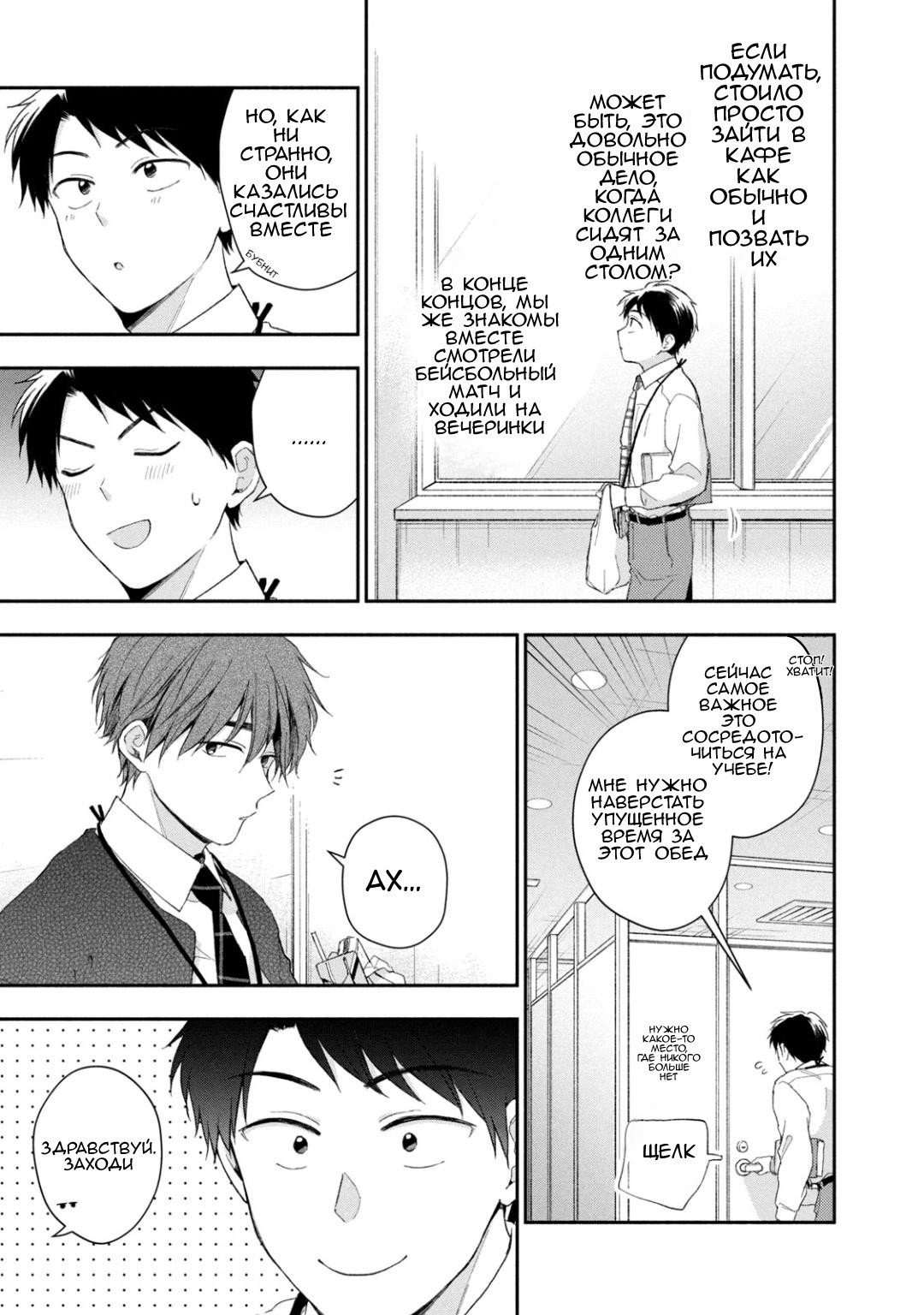 Манга Ты умеешь хранить секреты? - Глава 48 Страница 10